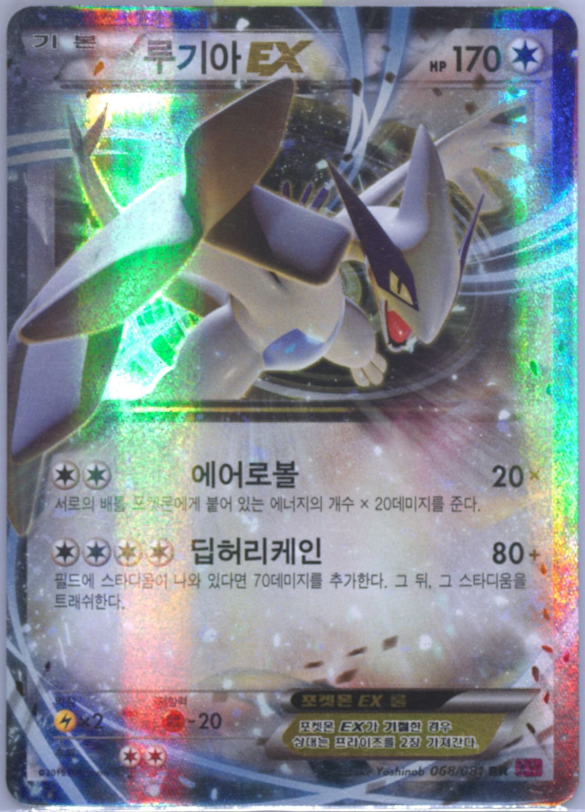 Lugia Ex Pokemon Korean Xy Bandit Ring Pok Mon Card Data