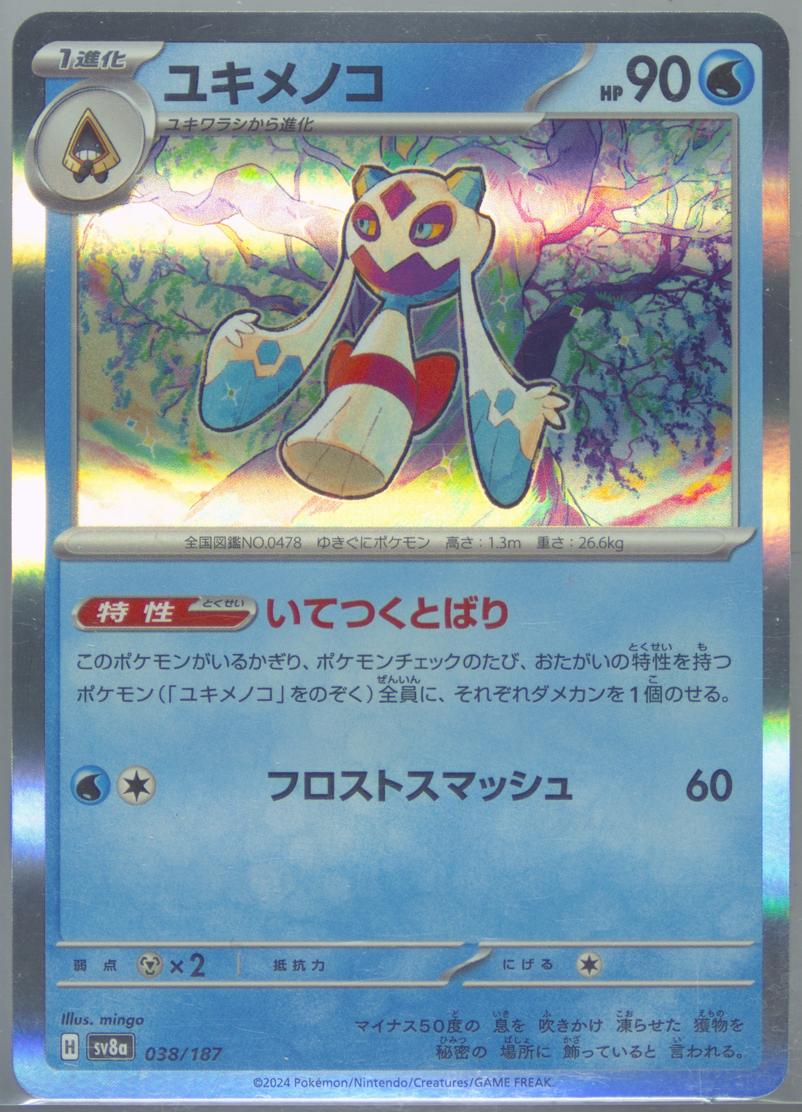 Umbreon EX (093) 2024 Pokemon Japanese Sv8a-Terastal Fest EX