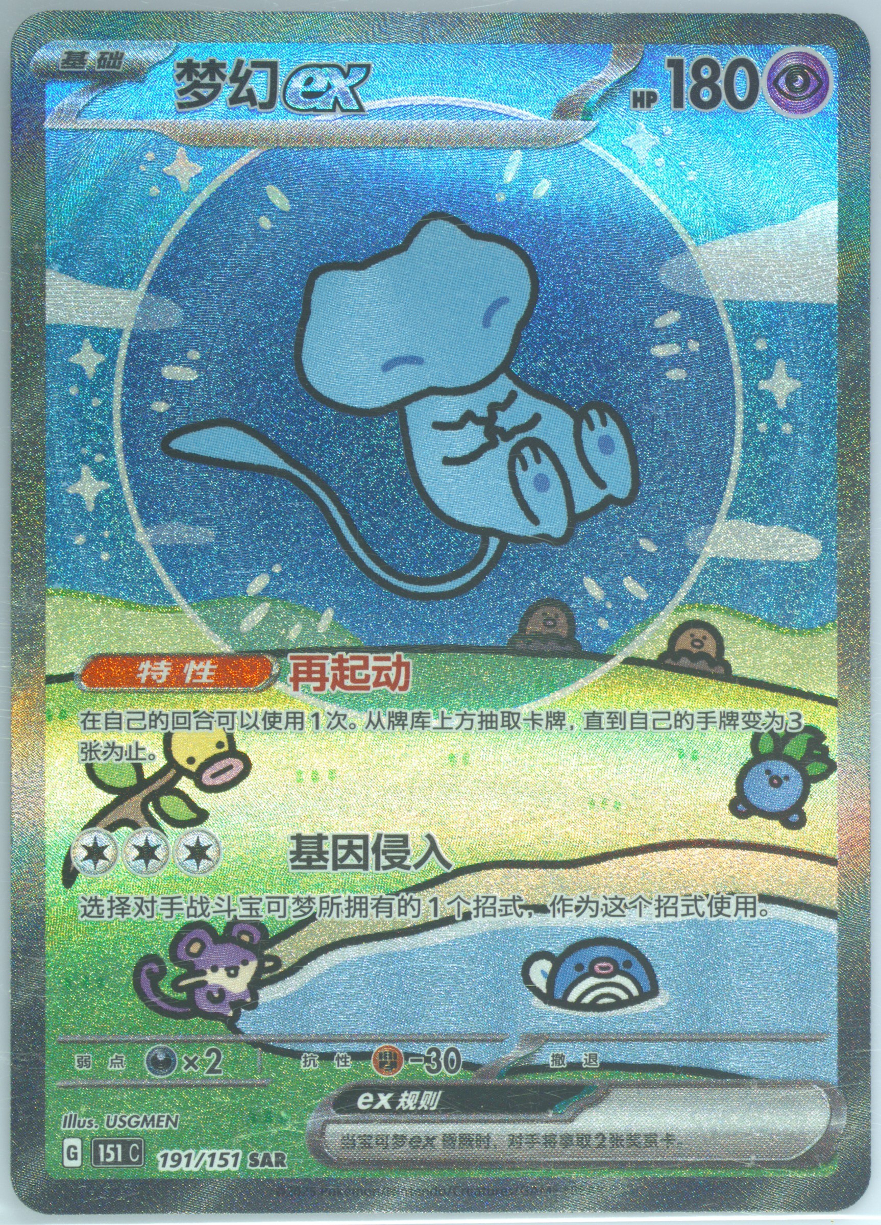 Mew EX Special Art Rare (191) 2025 Pokemon Simplified Chinese 151