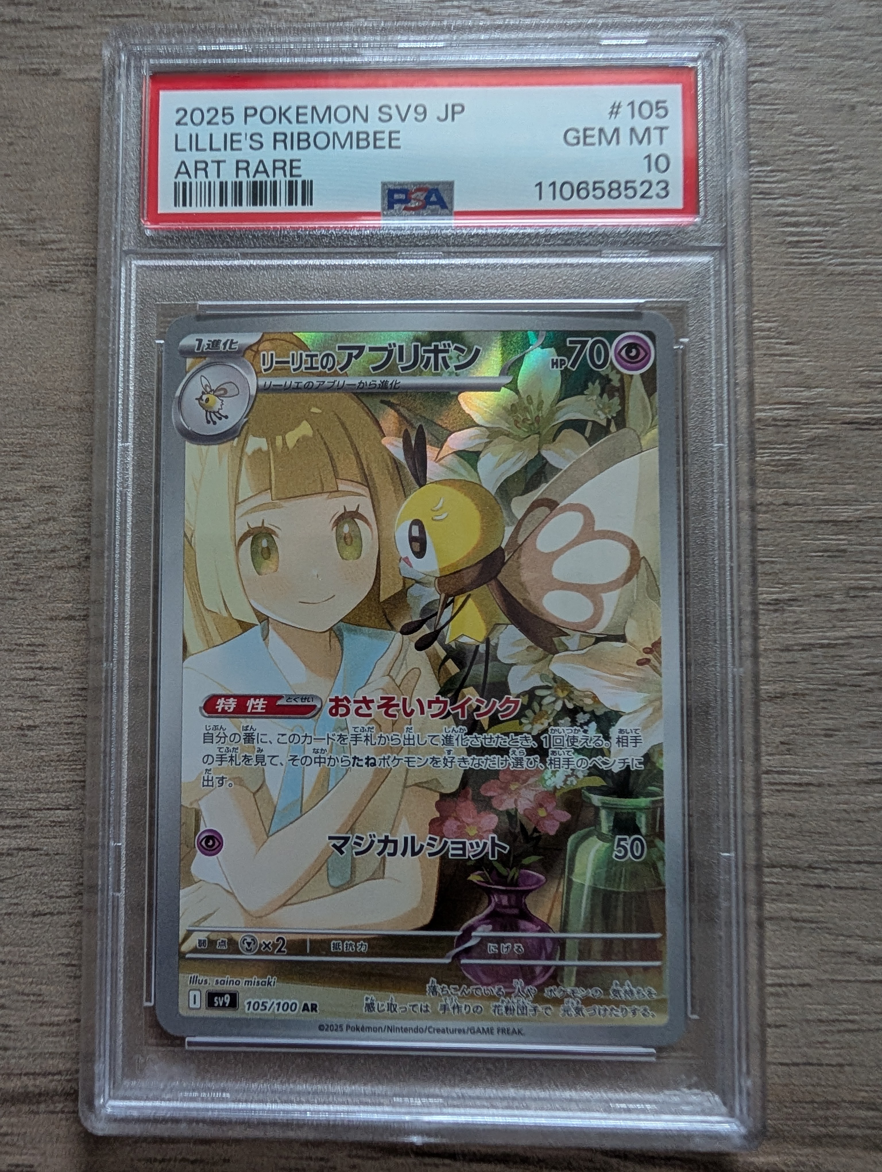 Lillie's Ribombee Art Rare (105) 2025 Pokemon Japanese SV9-Battle Partners  - Pokmon Card Data