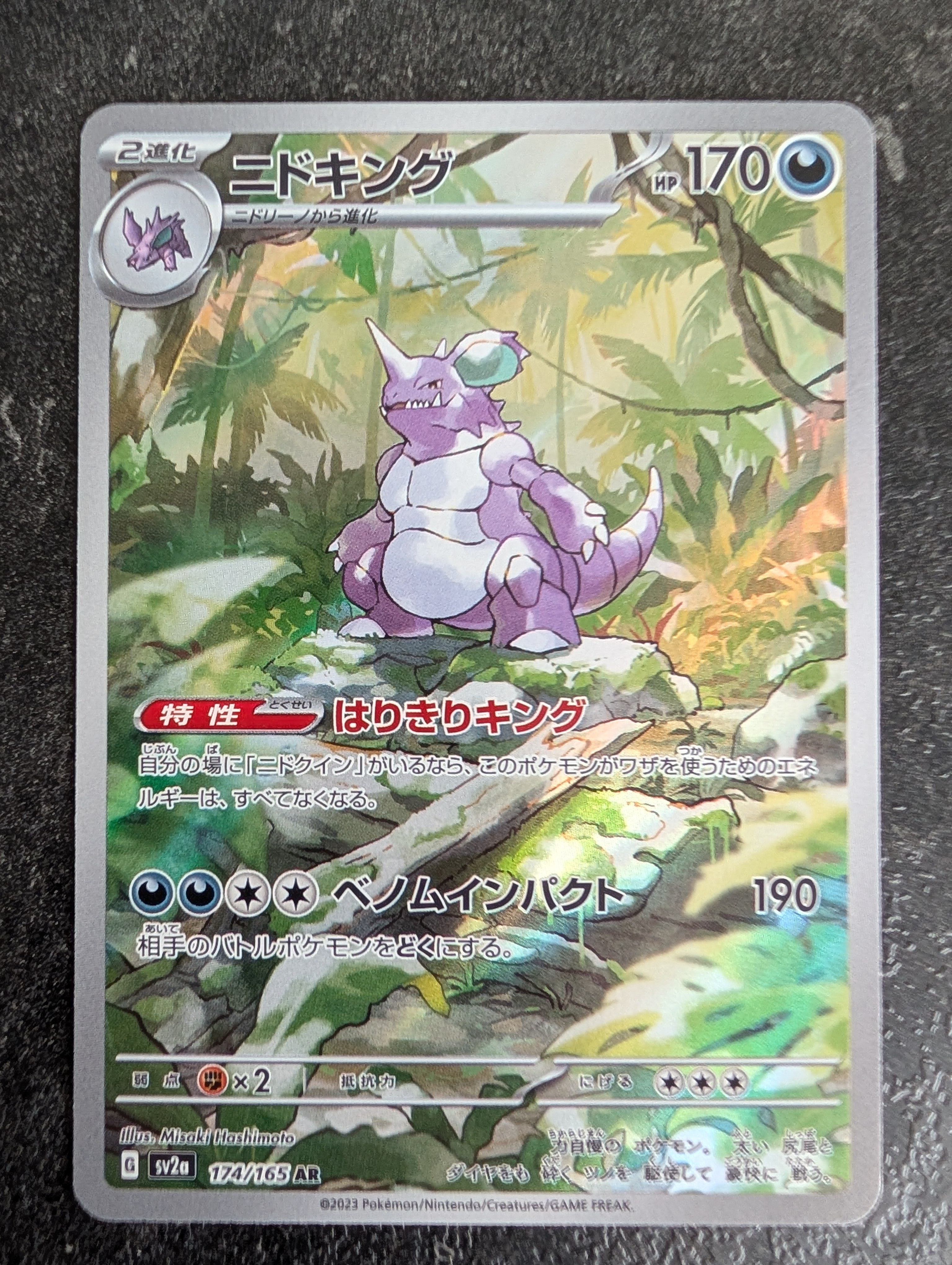 Nidoking Art Rare (174) 2023 Pokemon Japanese Sv2a-Pokemon 151