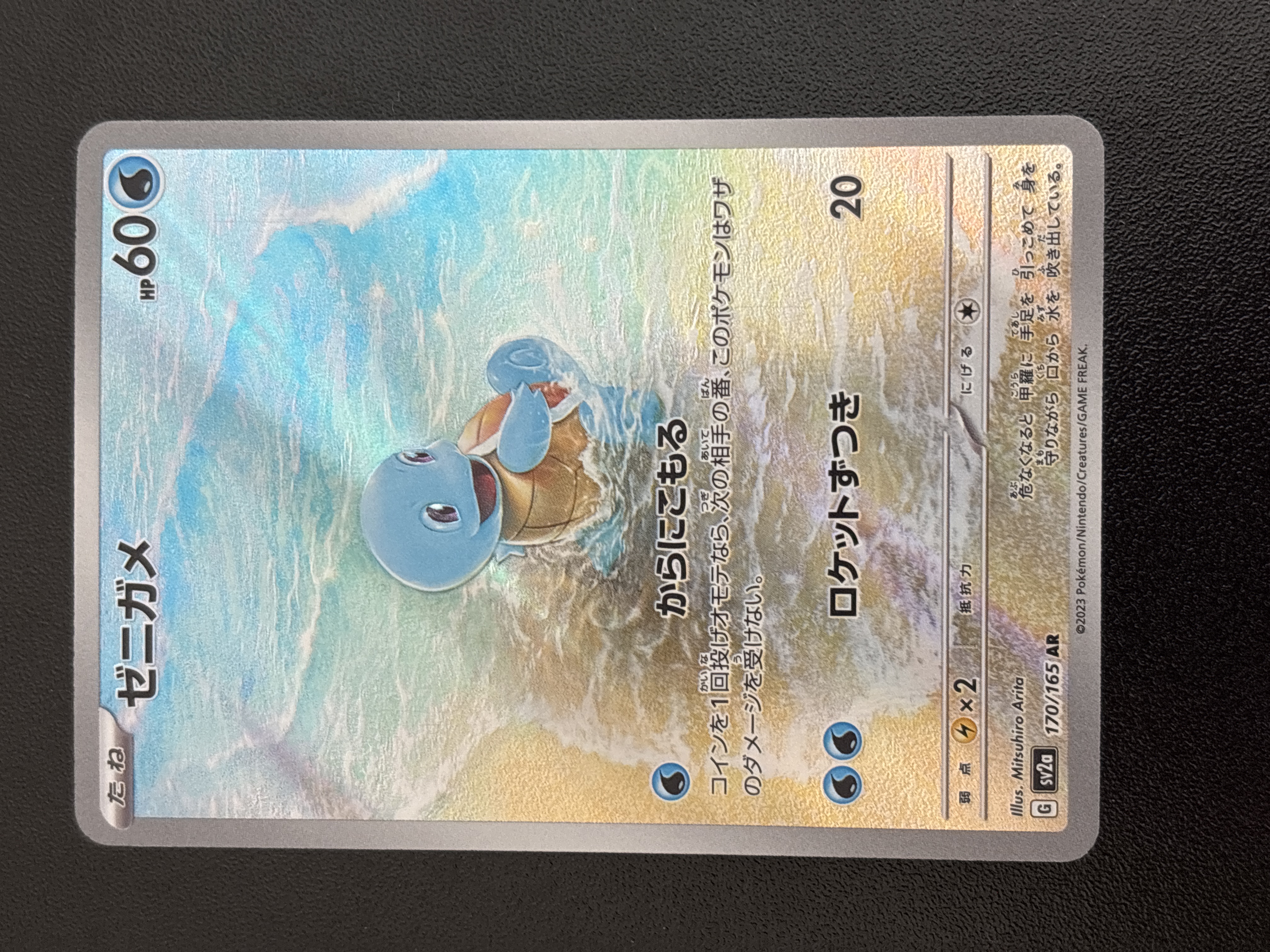 Squirtle Art Rare (170) 2023 Pokemon Japanese Sv2a-Pokemon 151