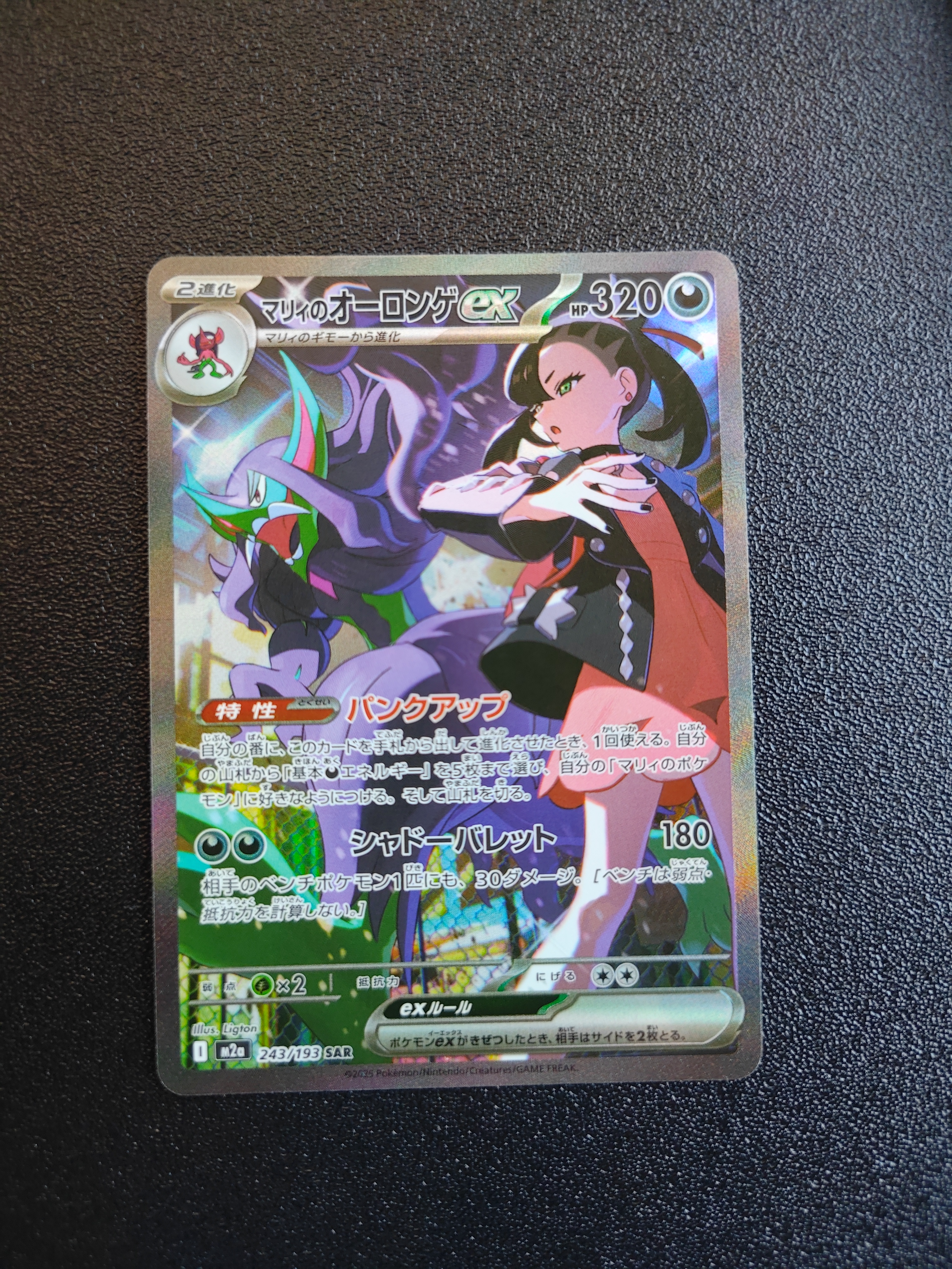 Marnie's Grimmsnarl ex 243 - M2a: High Class Pack: MEGA Dream ex