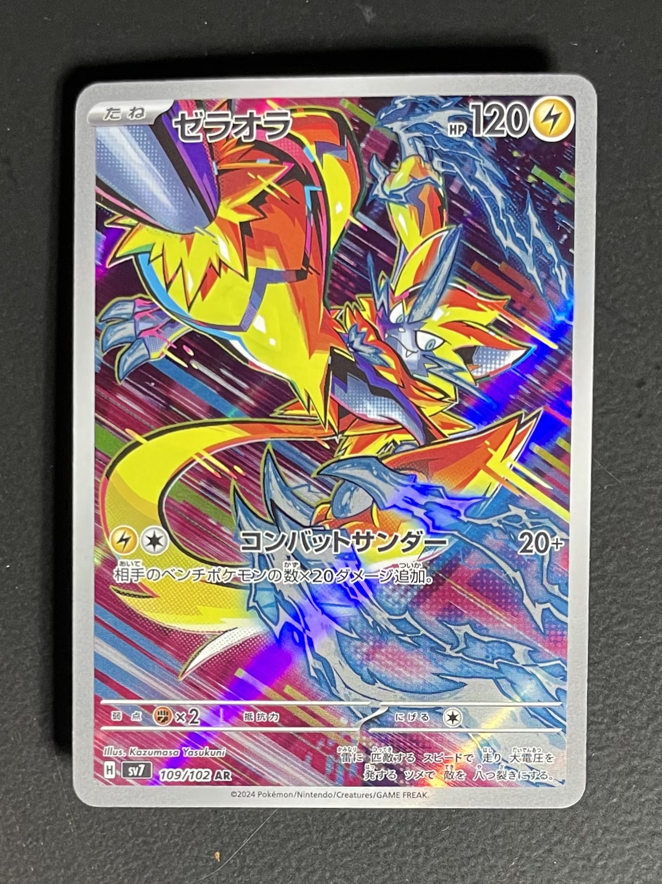 Zeraora Art Rare (109) 2024 Pokemon Japanese SV7-Stellar Miracle