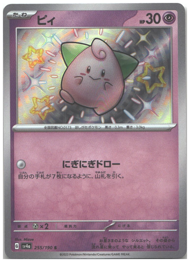 Cleffa 255 - SV4a: Shiny Treasure ex - Pokémon Card Prices & Listings