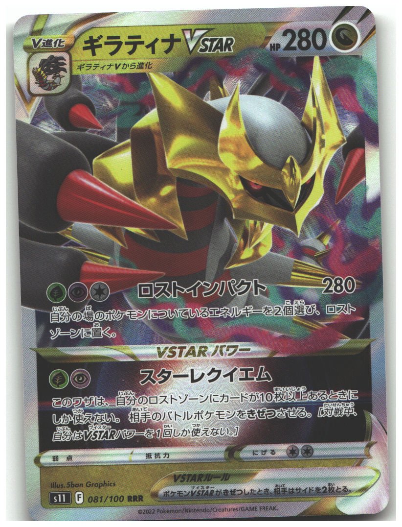 Giratina VSTAR 81 - S11: Lost Abyss - Pokémon Card Prices & Listings