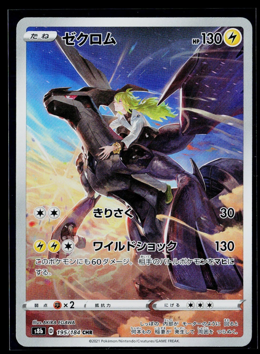 Zekrom 195 - S8b: VMAX Climax - Pokémon Card Prices & Listings