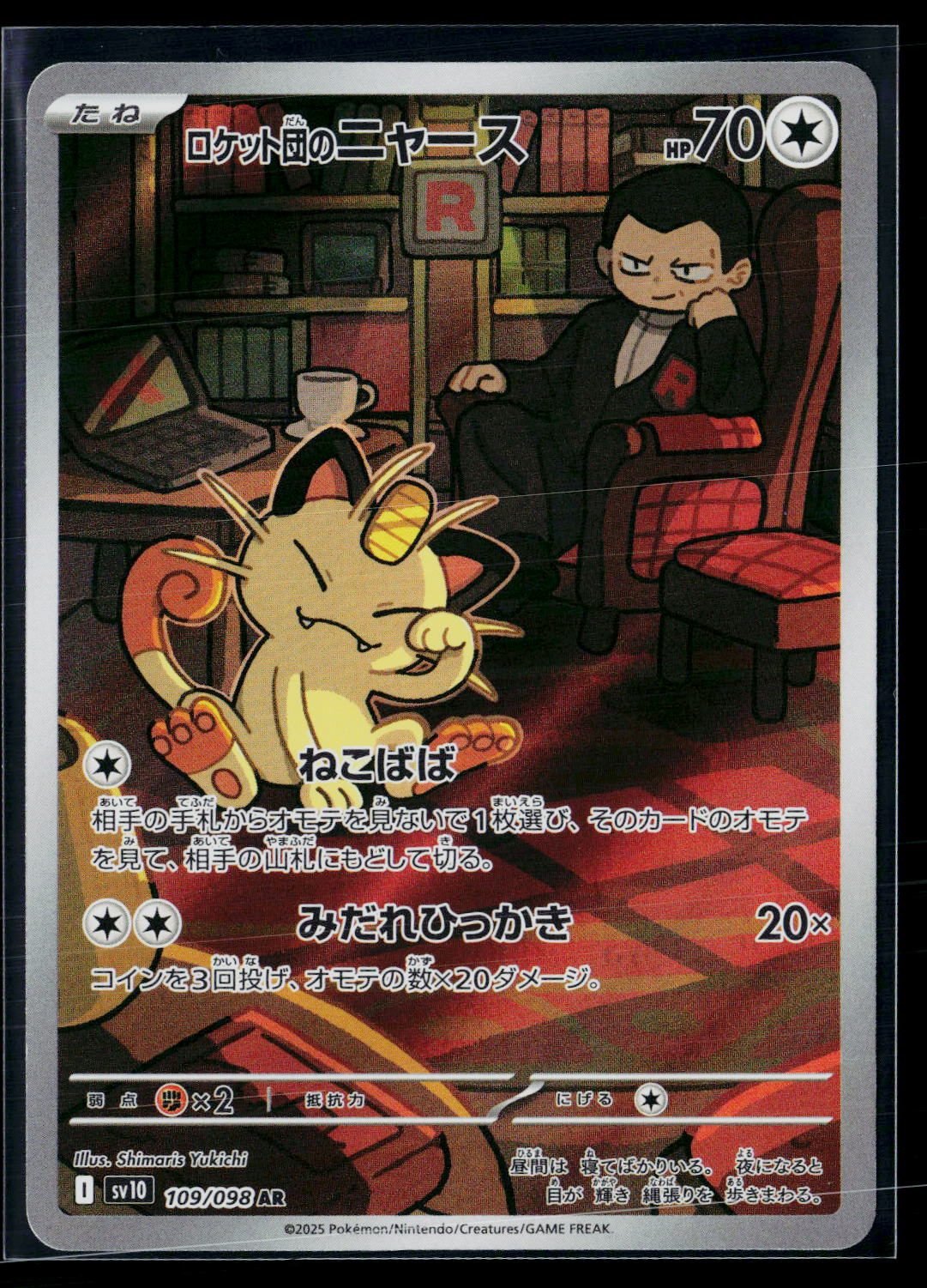 Team Rocket's Meowth 109 - SV10: The Glory of Team Rocket