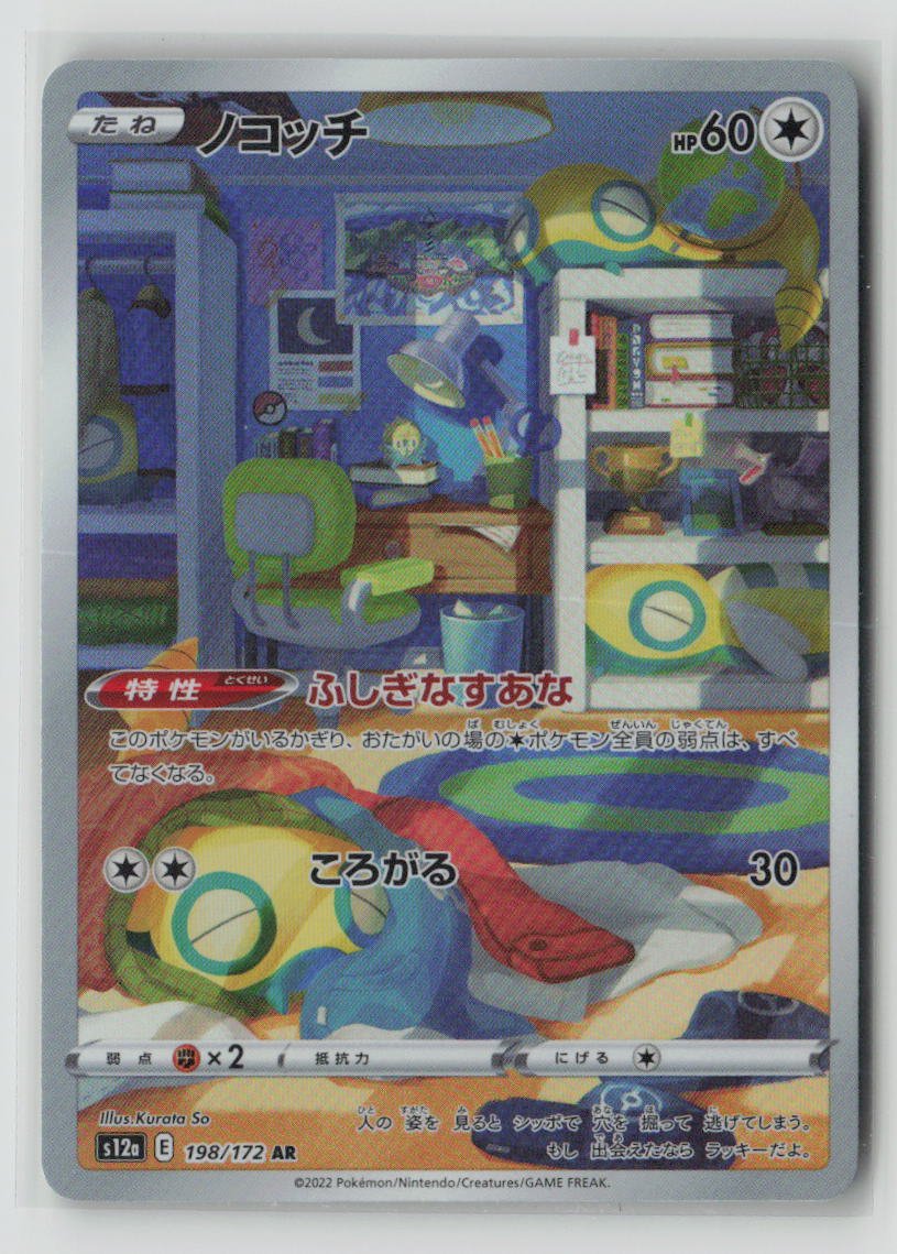 Dunsparce 198 - S12a: VSTAR Universe - Pokémon Card Prices & Listings