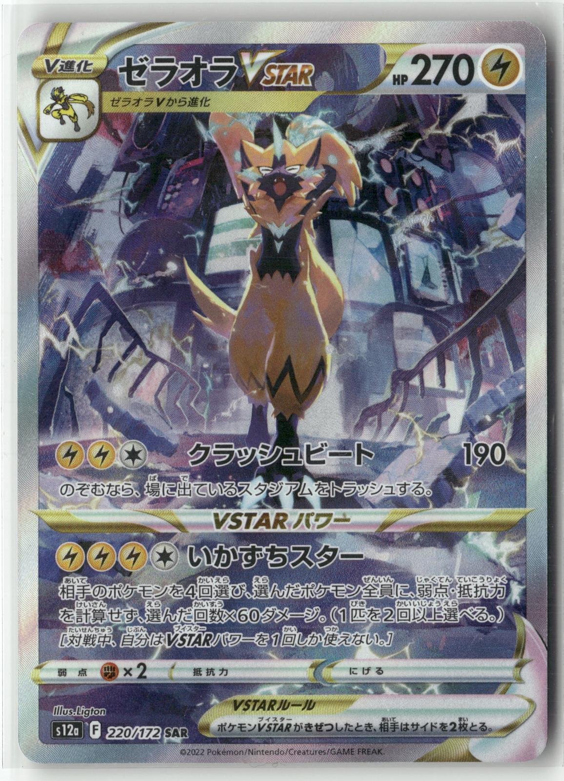 Zeraora VSTAR 220 - S12a: VSTAR Universe - Pokémon Card Prices