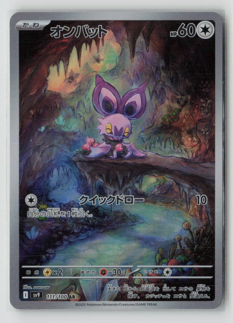 Noibat 111 - SV9: Battle Partners - Pokémon Card Prices & Listings