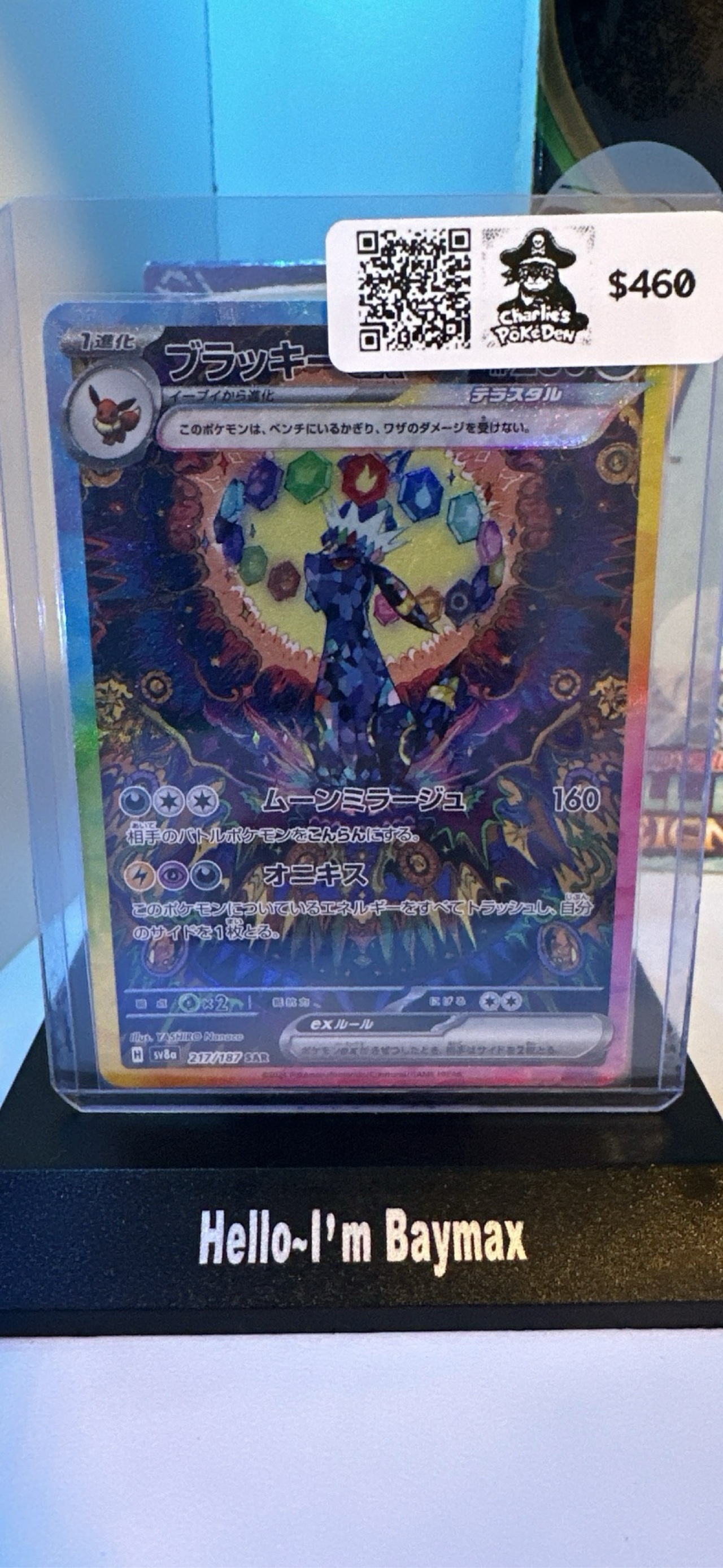 Umbreon EX Special Art Rare (217) 2024 Pokemon Japanese Sv8a