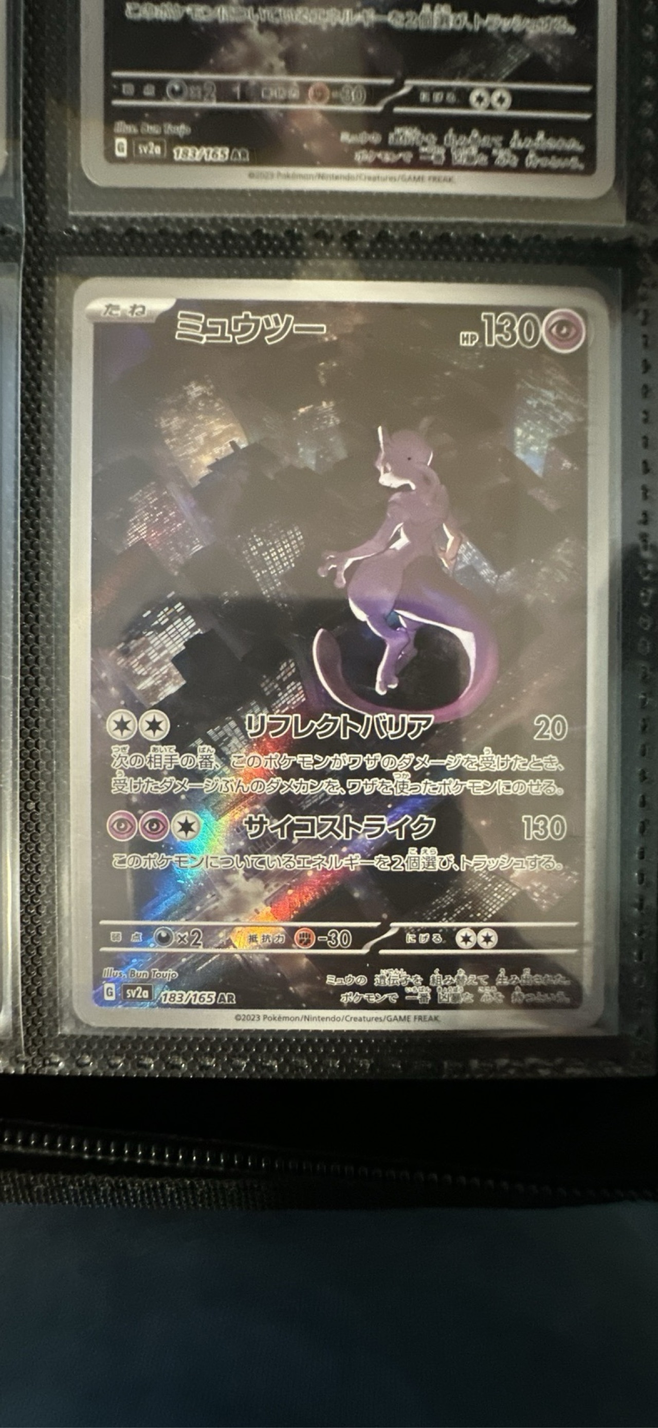 Mewtwo Art Rare (183) 2023 Pokemon Japanese Sv2a-Pokemon 151