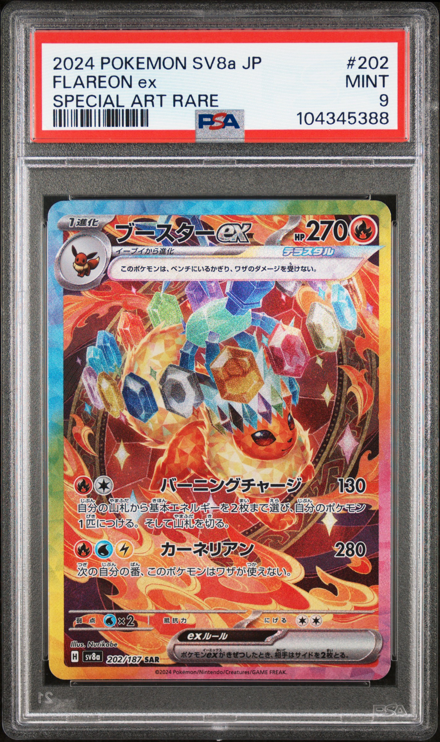 Flareon EX Special Art Rare (202) 2024 Pokemon Japanese Sv8a