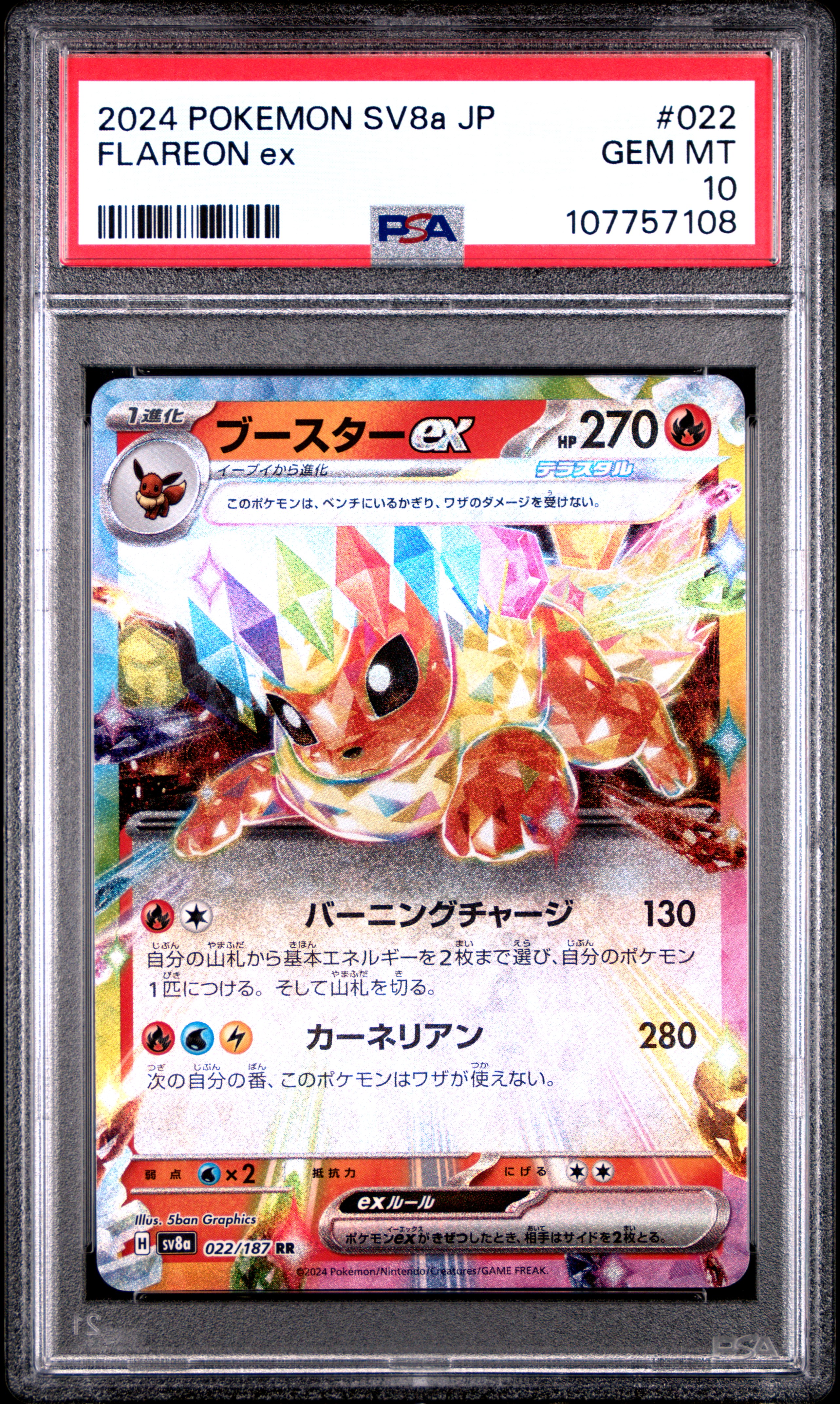 Flareon EX (022) 2024 Pokemon Japanese Sv8a-Terastal Fest EX