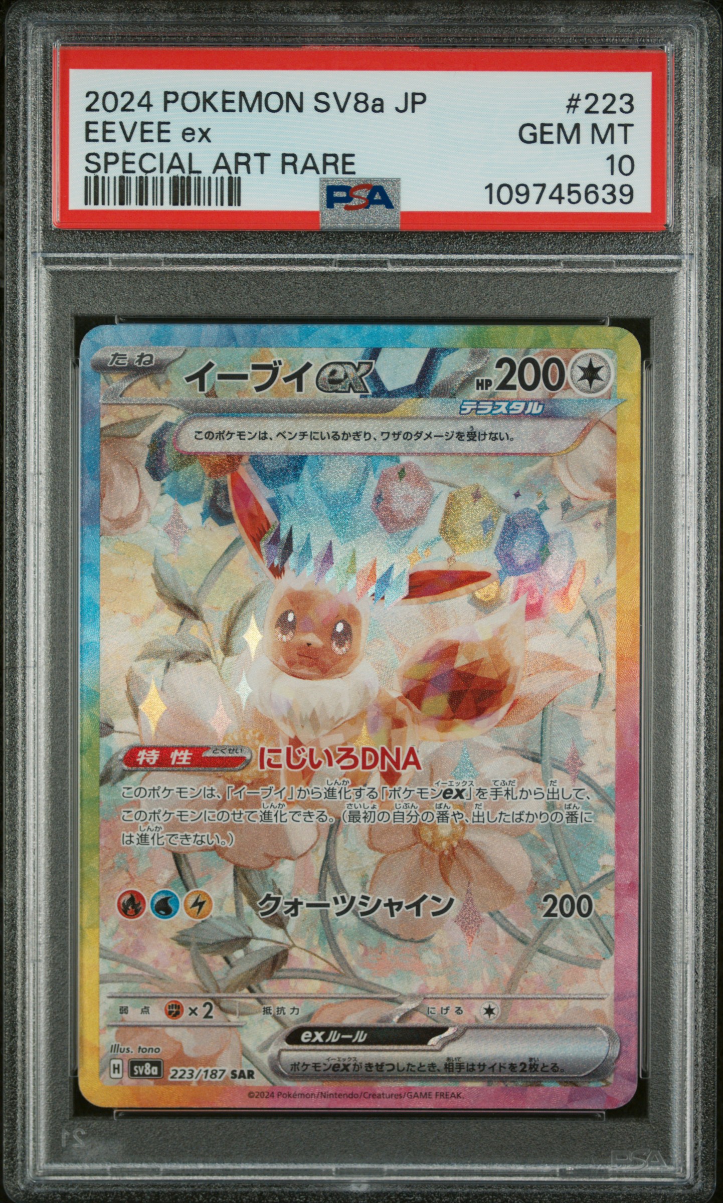 Eevee EX Special Art Rare (223) 2024 Pokemon Japanese Sv8a