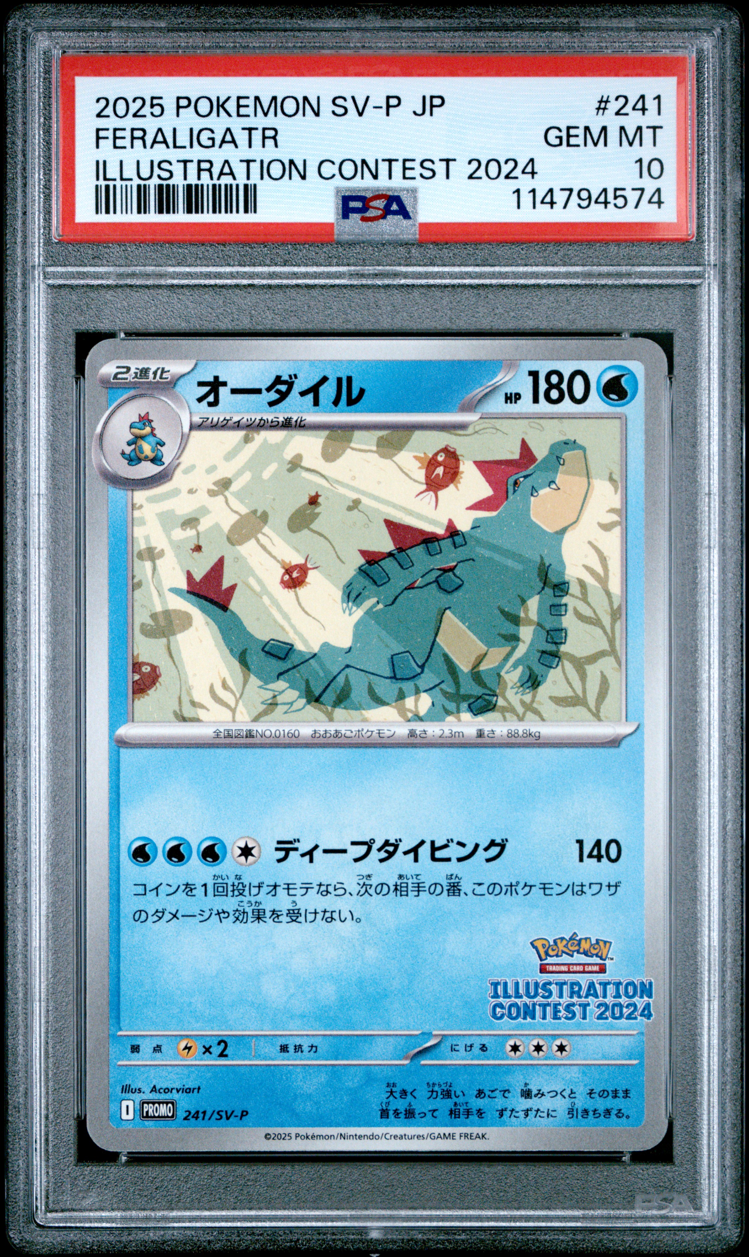 Feraligatr Illustration Contest 2024 (241) 2025 Pokemon Japanese