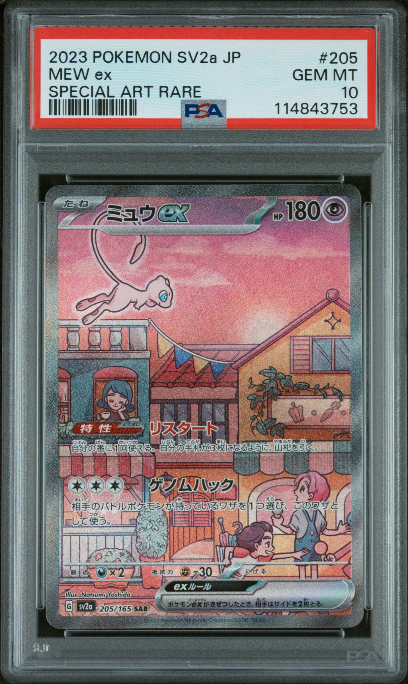 Mew EX Special Art Rare (205) 2023 Pokemon Japanese Sv2a-Pokemon