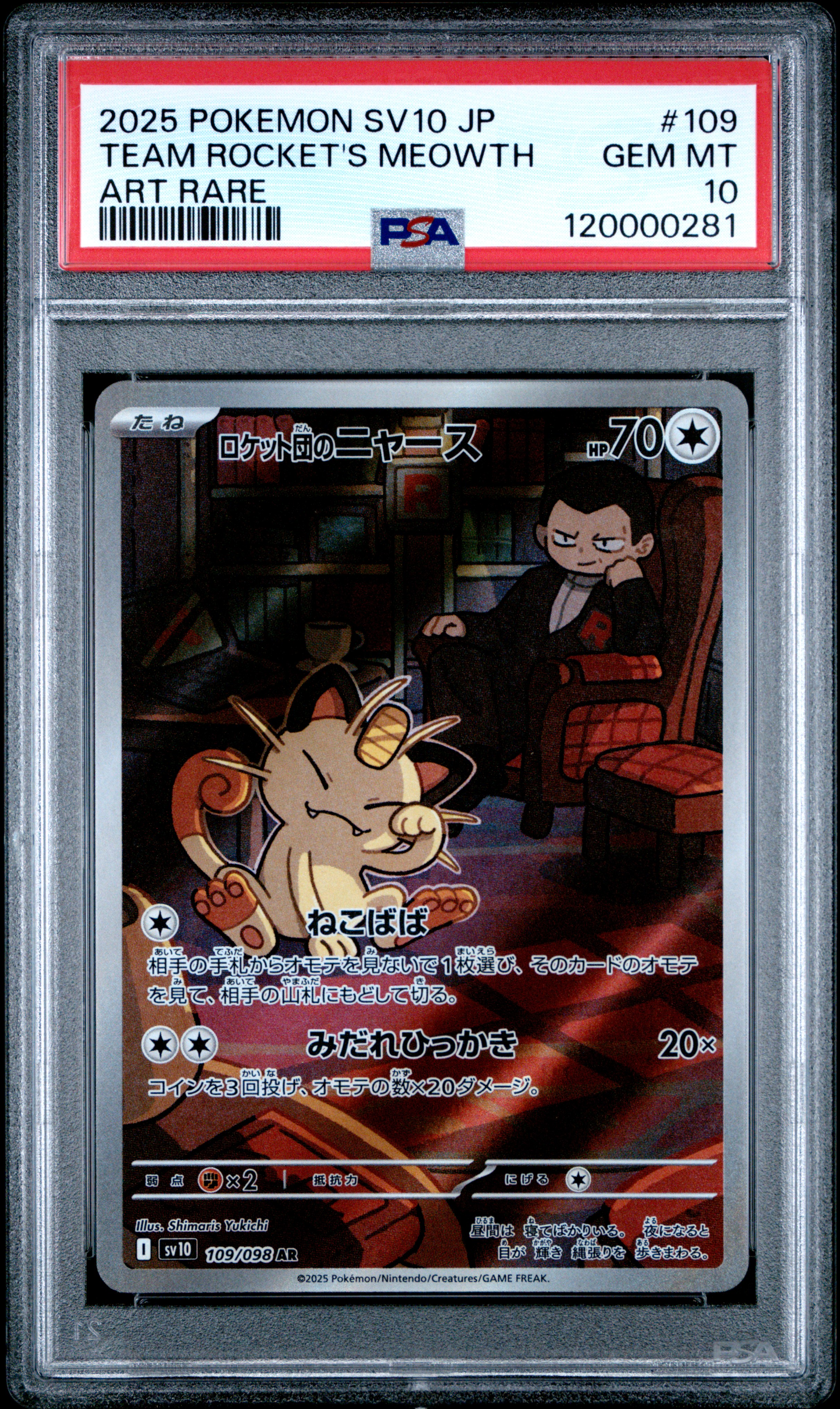 Team Rocket's Meowth Art Rare (109) 2025 Pokemon Japanese SV10