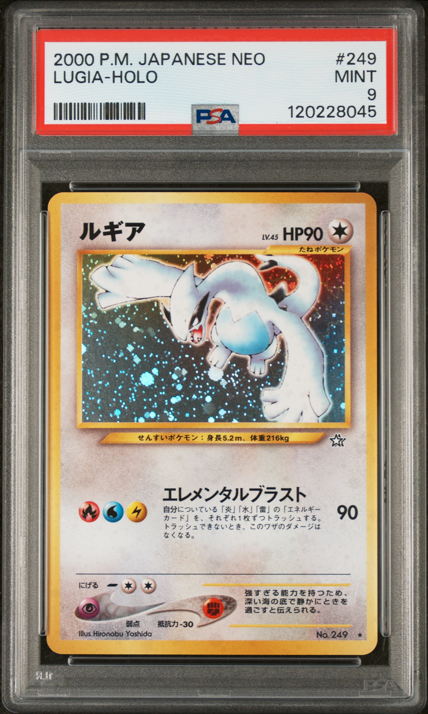 ルギア PSA8 旧裏 NEO Lugia-Holo #249 120228045-front.jpg