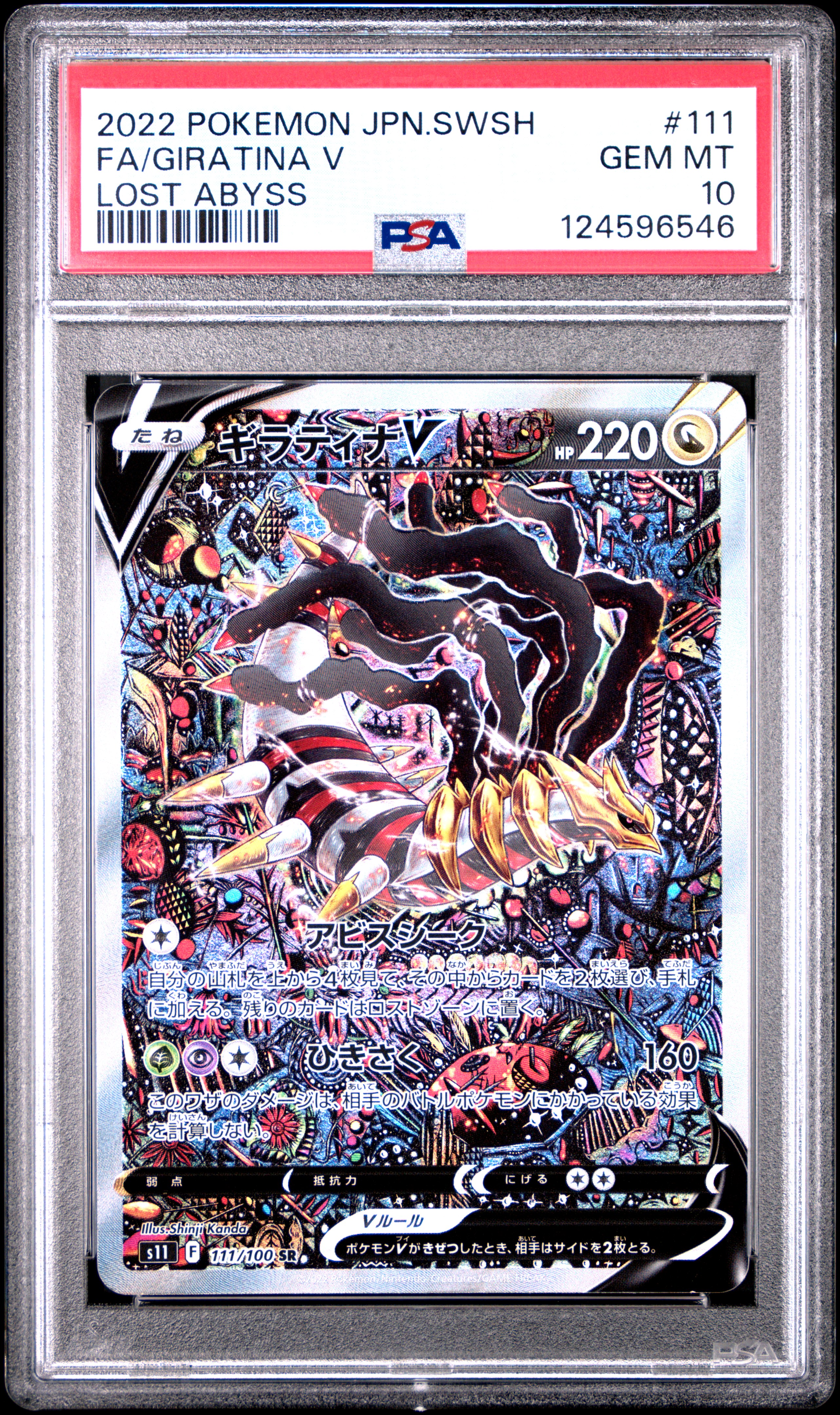 Full Art/Giratina V (111) 2022 Pokemon Japanese Sword & Shield