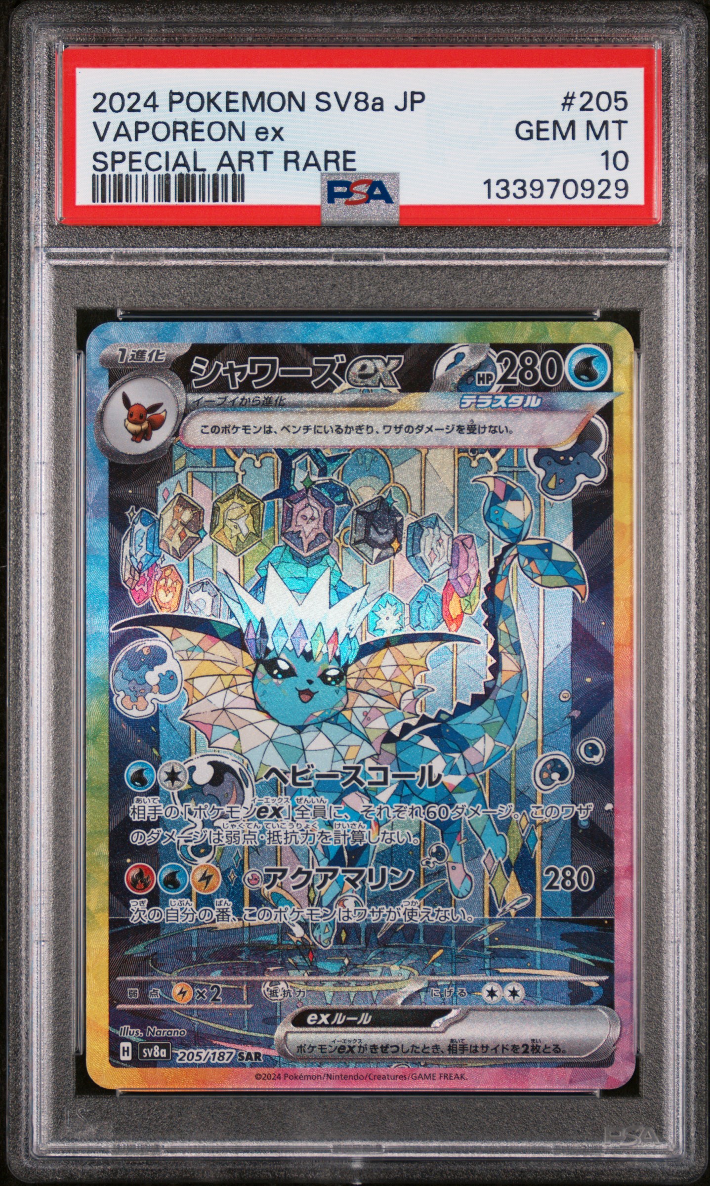 Vaporeon EX Special Art Rare (205) 2024 Pokemon Japanese Sv8a