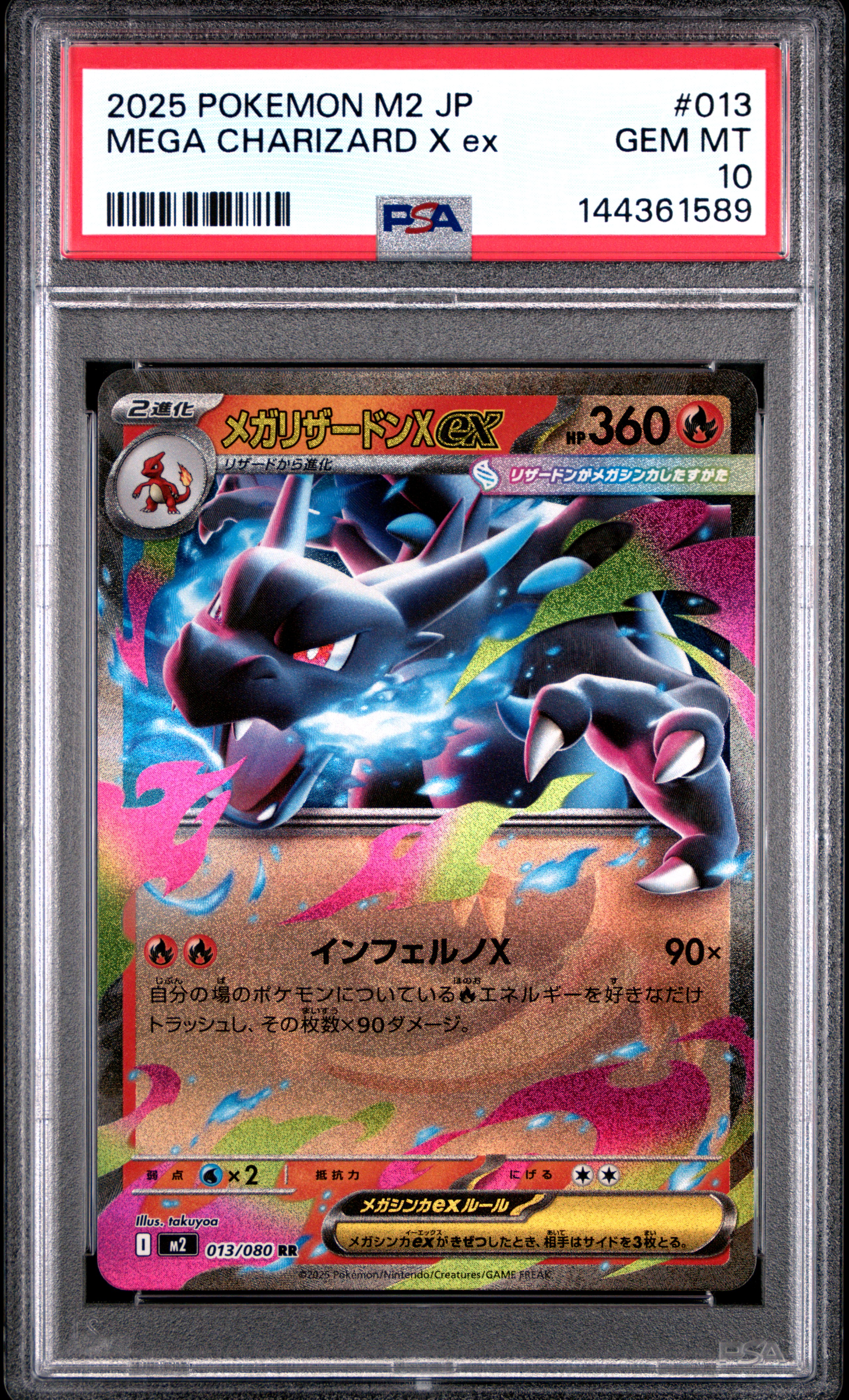 Mega Charizard X EX (013) 2025 Pokemon Japanese M2-Inferno X