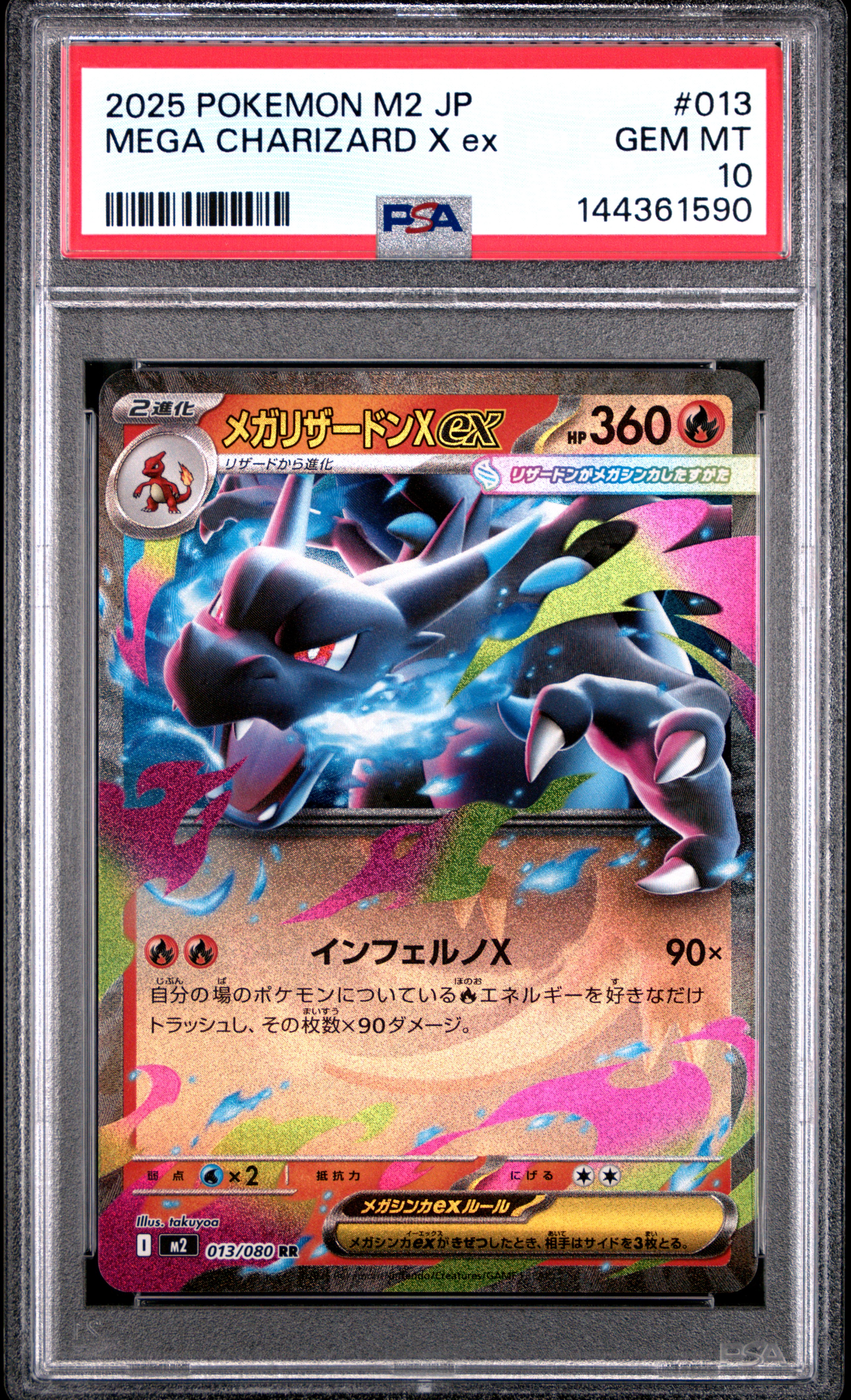 Mega Charizard X EX (013) 2025 Pokemon Japanese M2-Inferno X