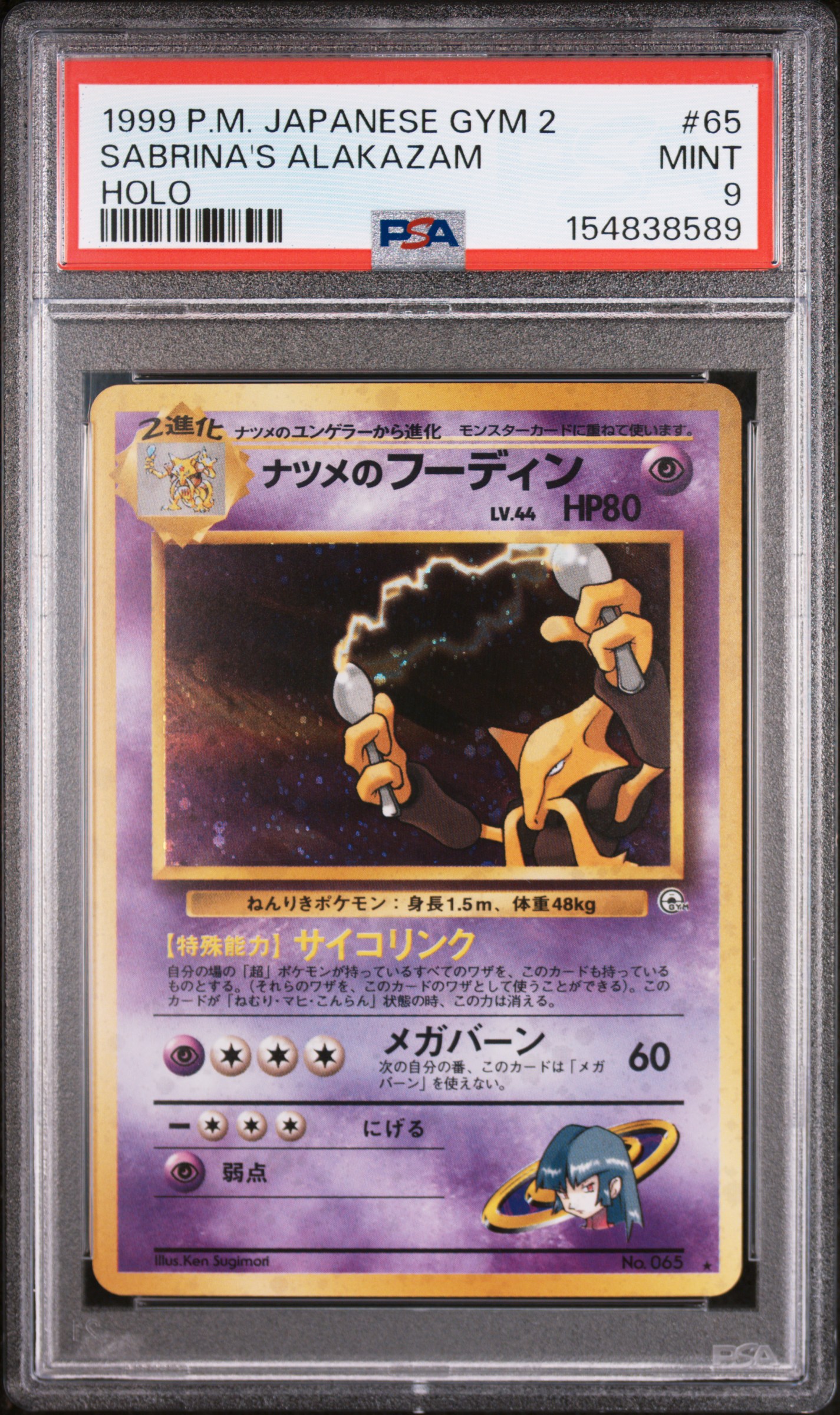 Sabrina's Alakazam - Challenge from the Darkness - Pokémon Card