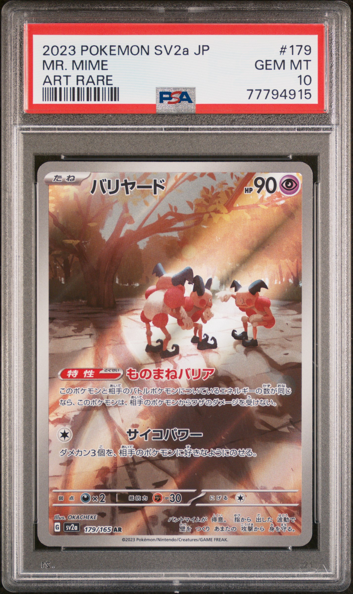2023 POKEMON M2 JP ニャイキング ART RARE
