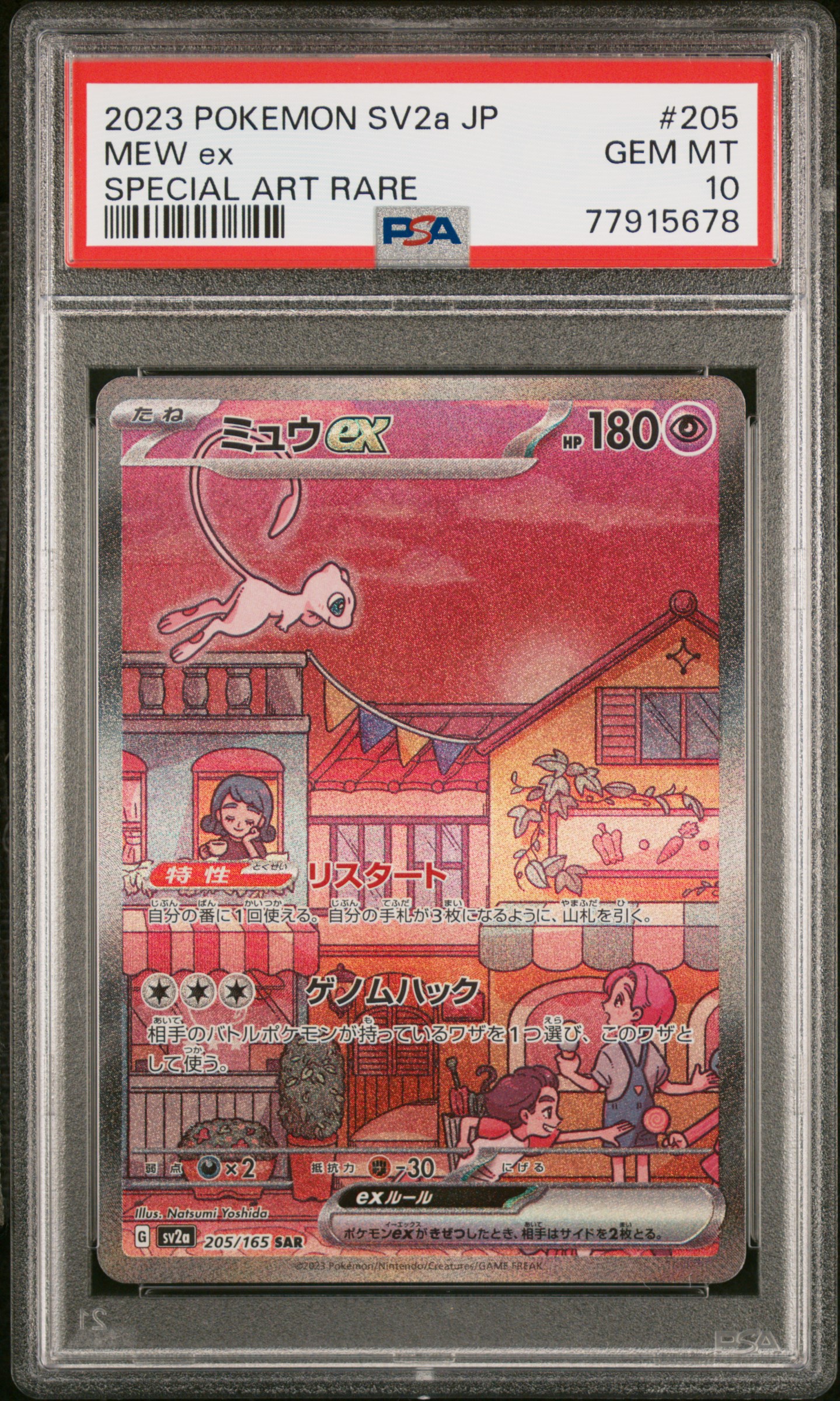 Mew EX Special Art Rare (205) 2023 Pokemon Japanese Sv2a-Pokemon