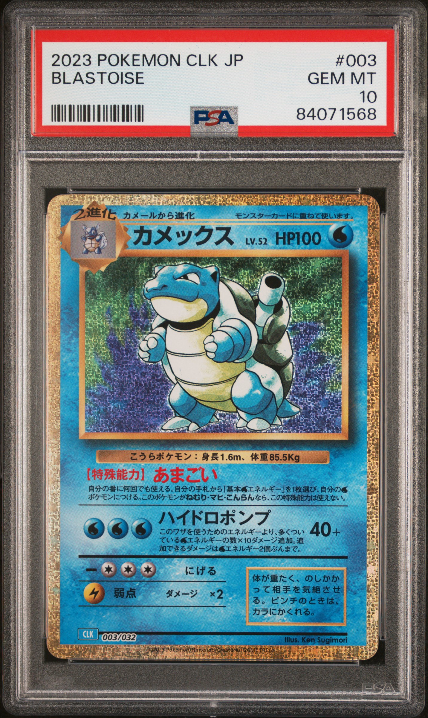 Blastoise (003) 2023 Pokemon Japanese Clk-Trading Card Game