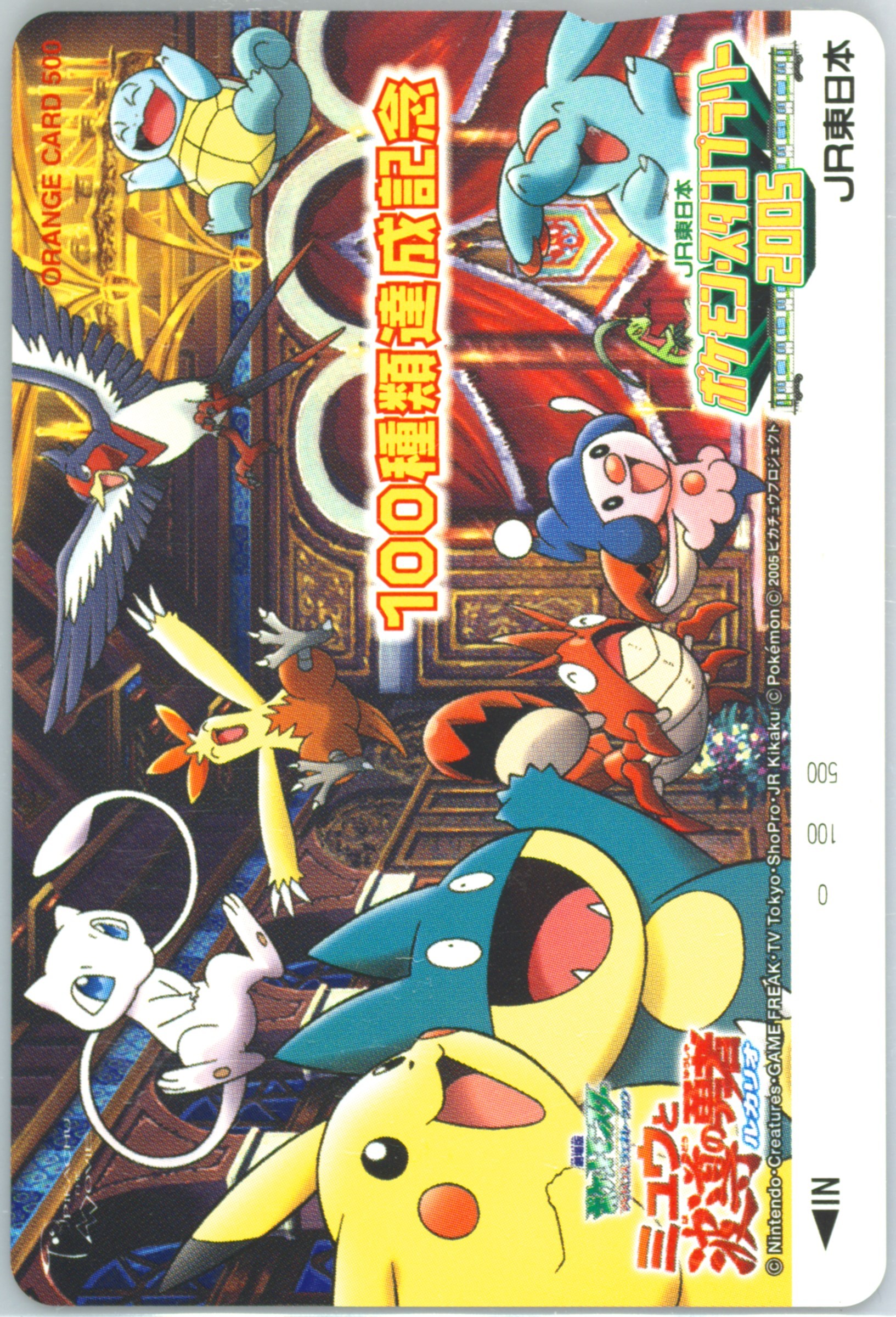 Lucario and the Mystery of Mew