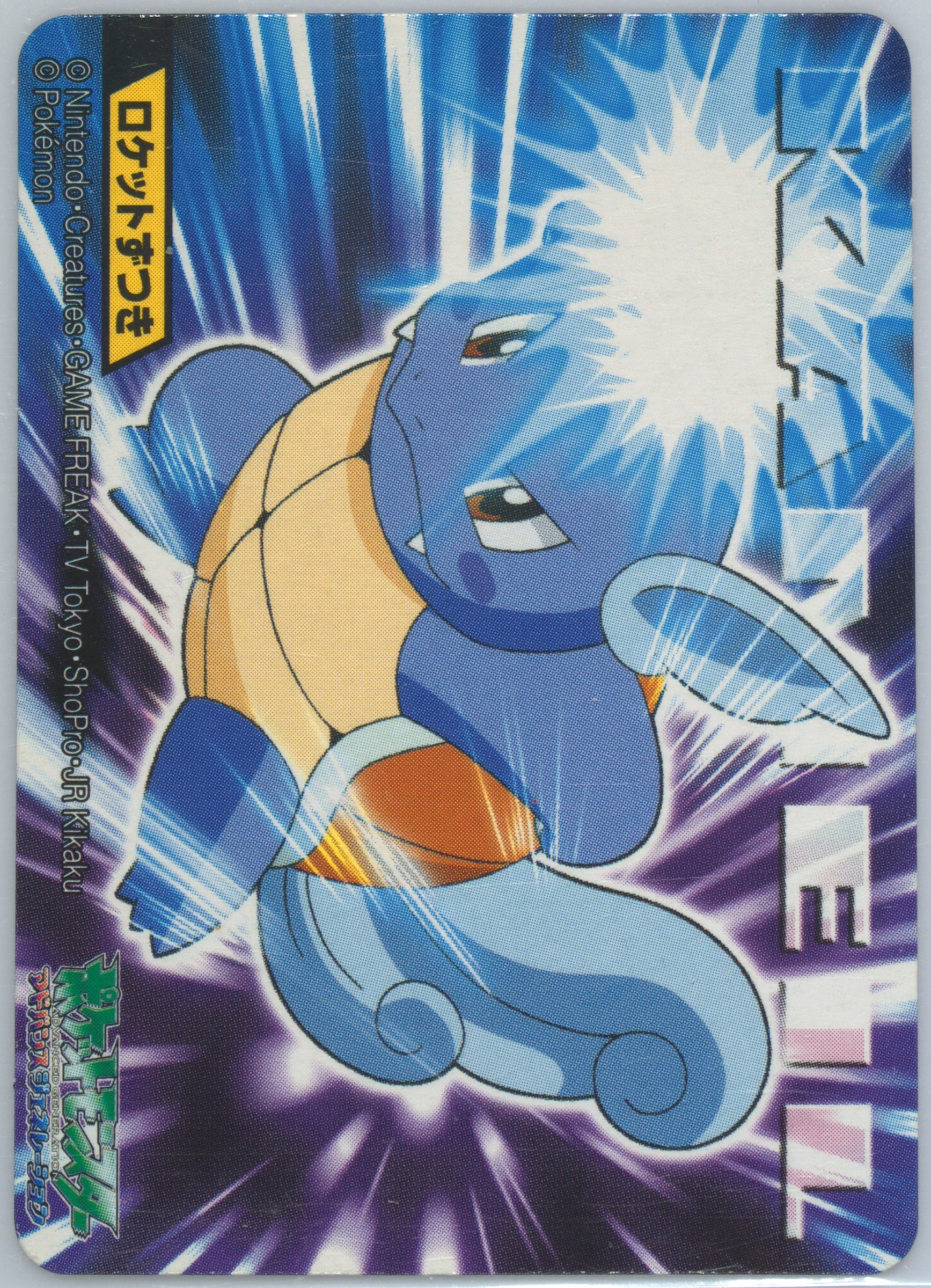 Wartortle