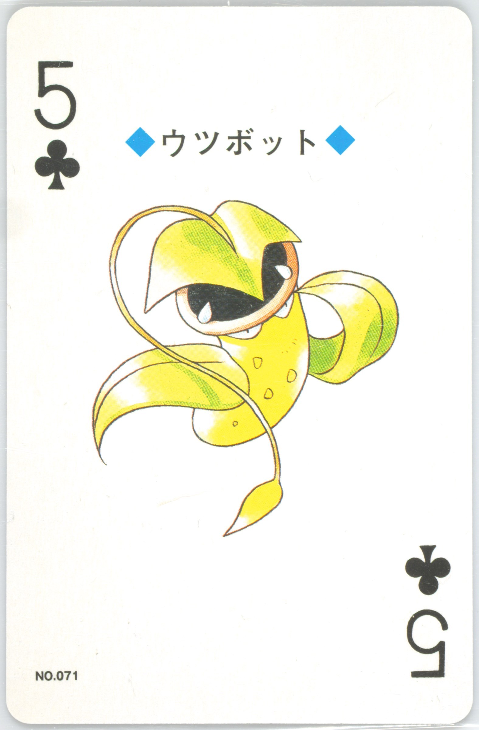 Victreebel