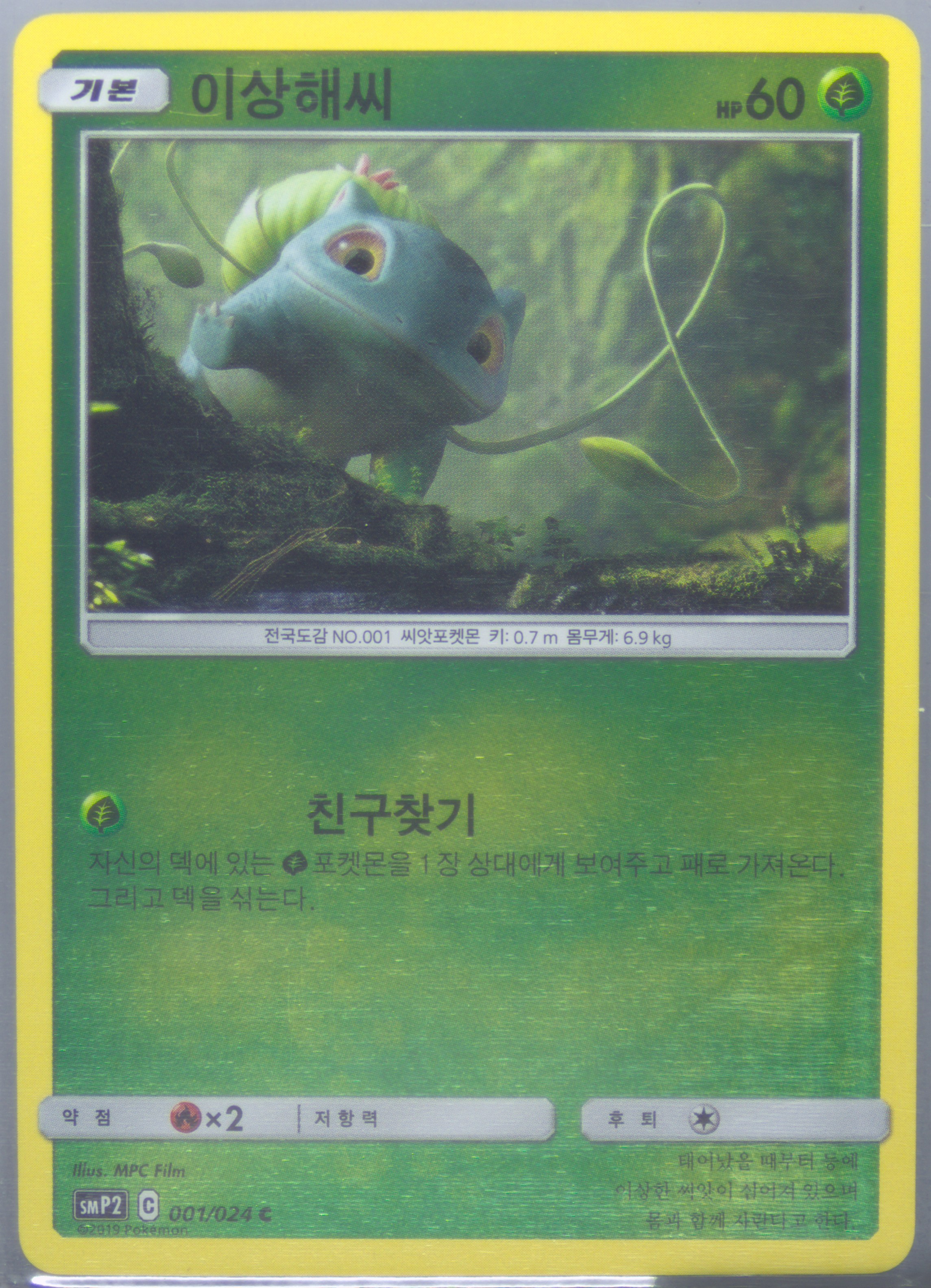 Bulbasaur-Reverse Foil