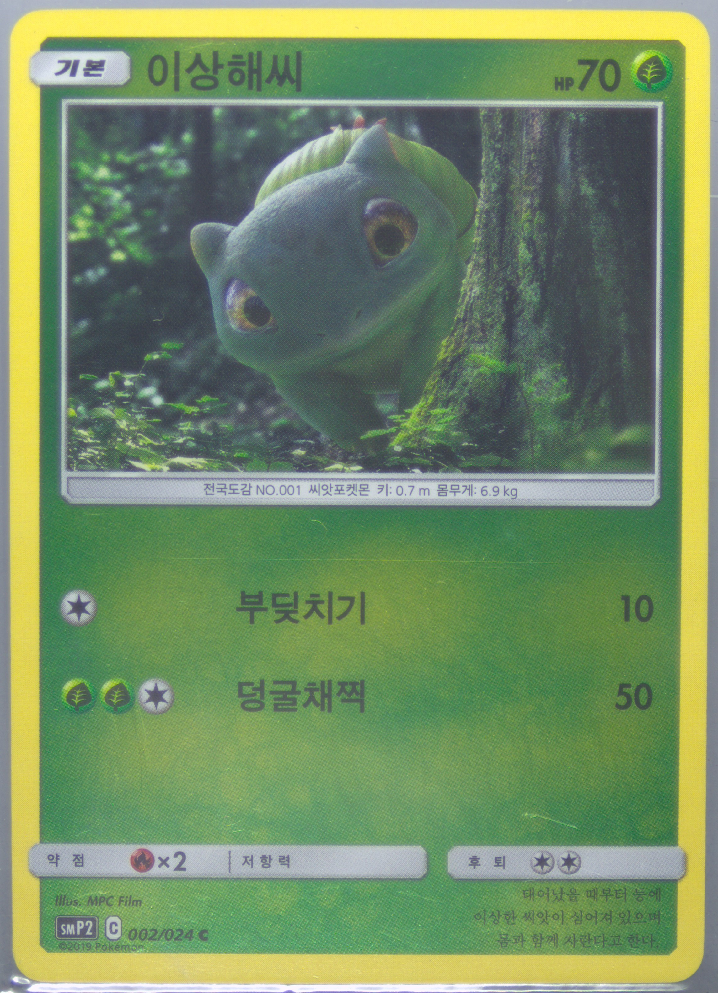 Bulbasaur-Reverse Foil