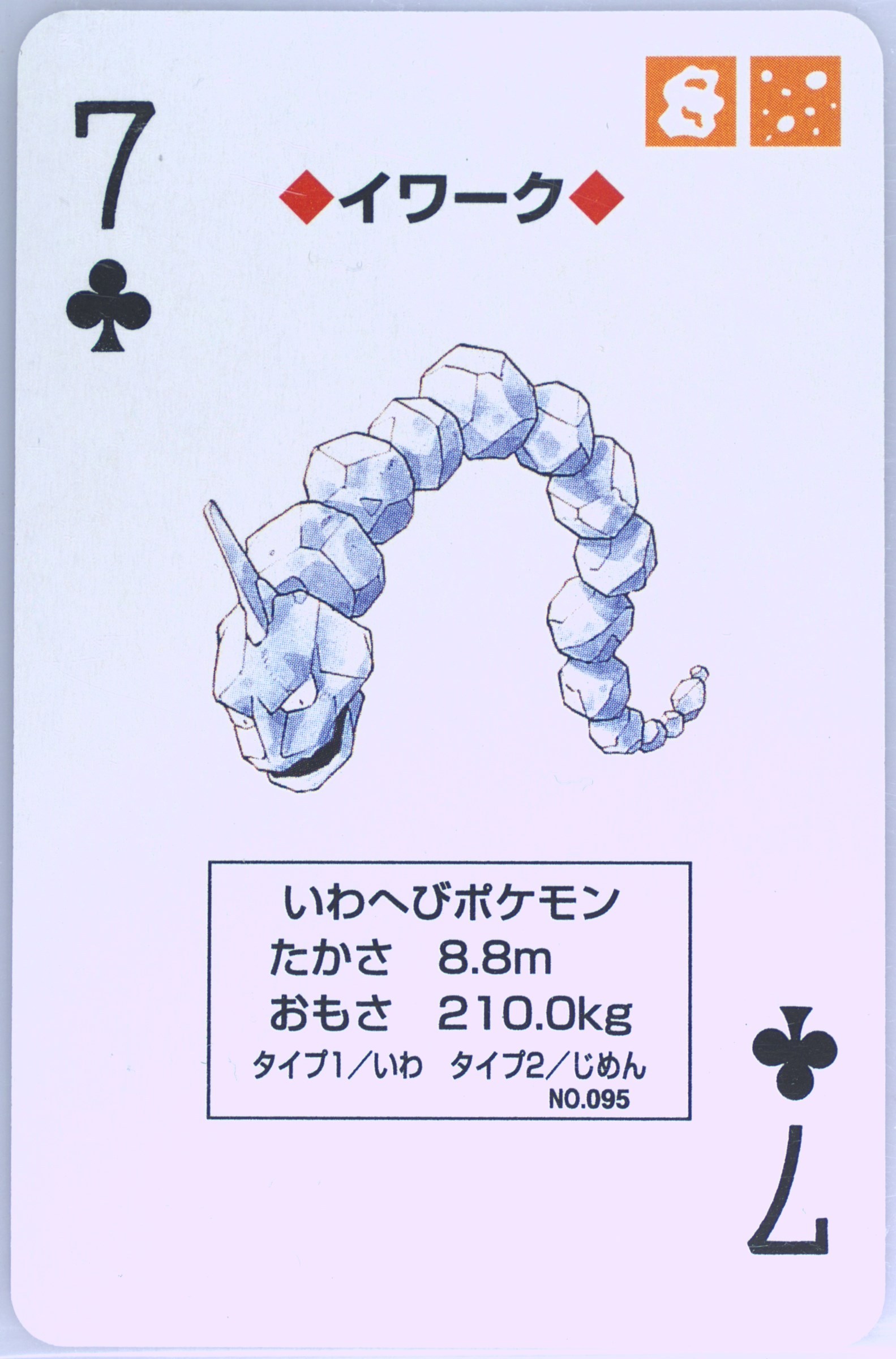 Onix