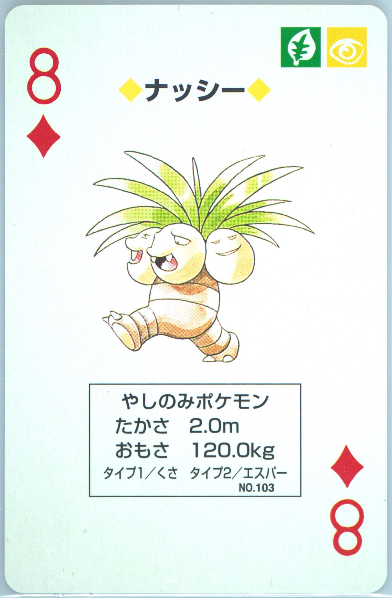 Exeggutor