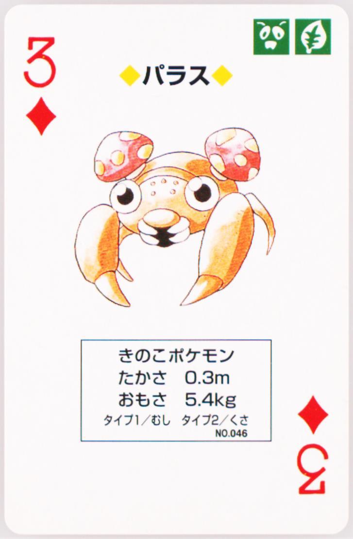 Paras