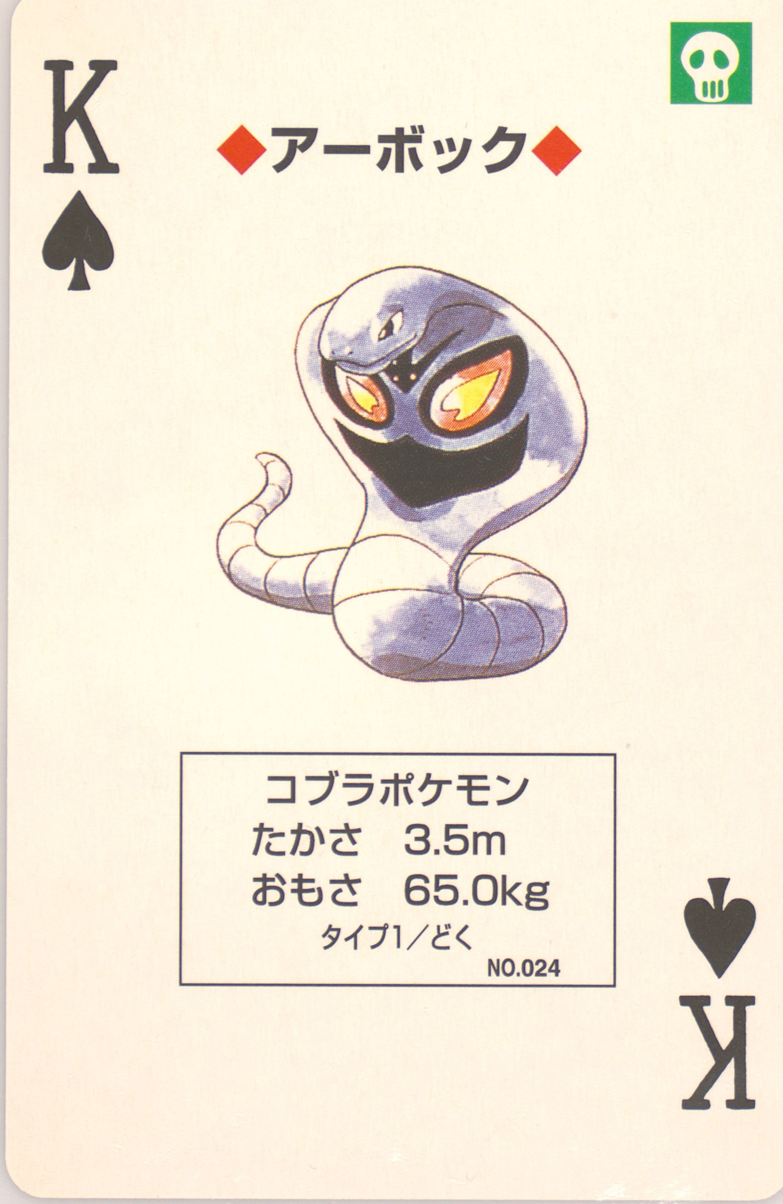 Arbok