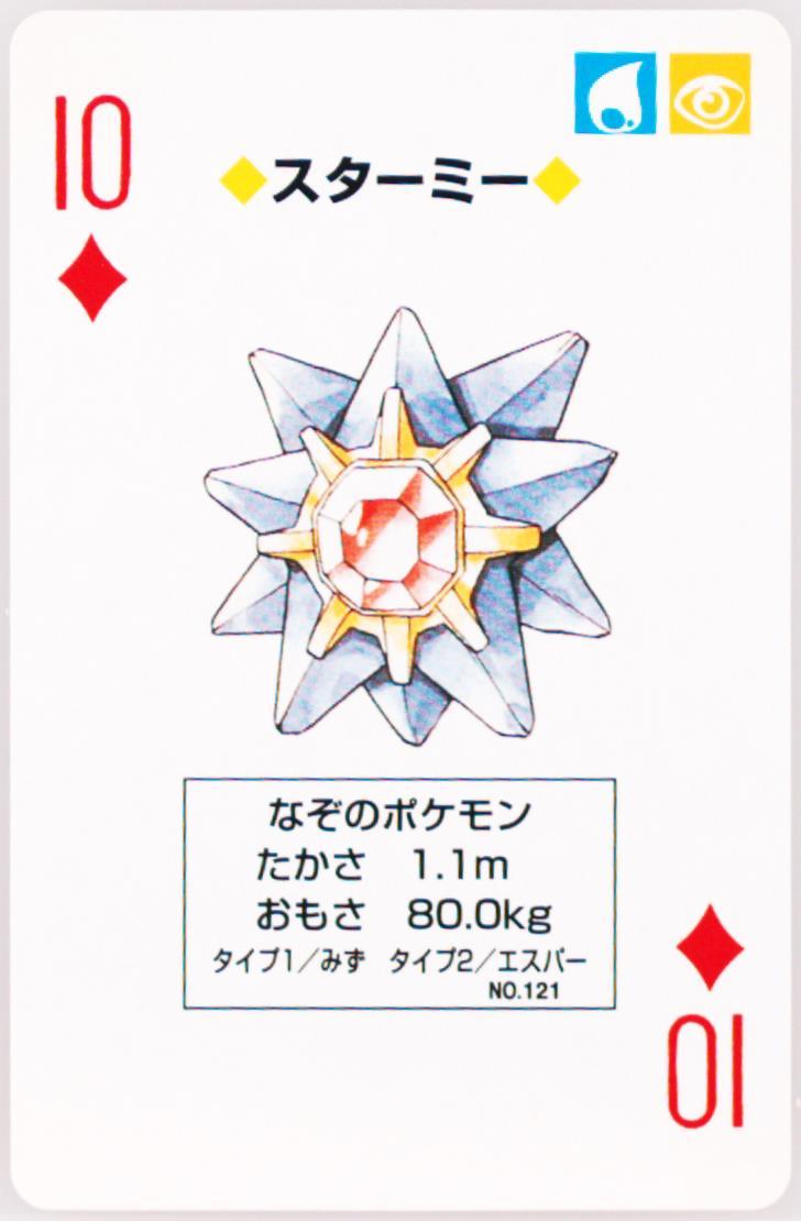 Starmie