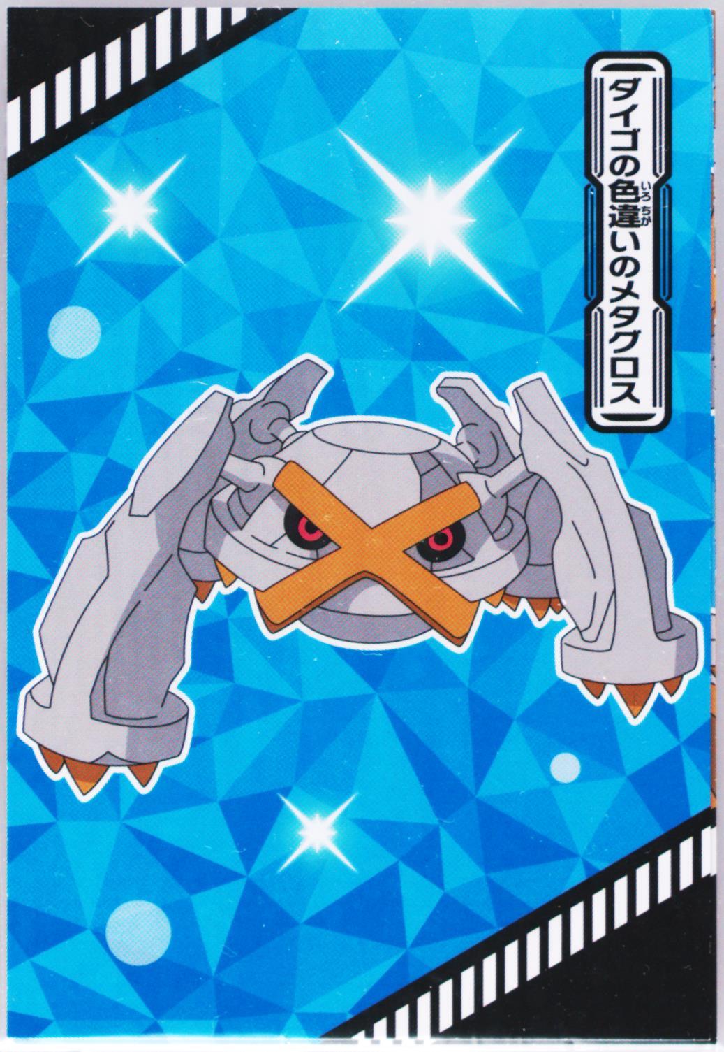 Steven's Shiny Metagross