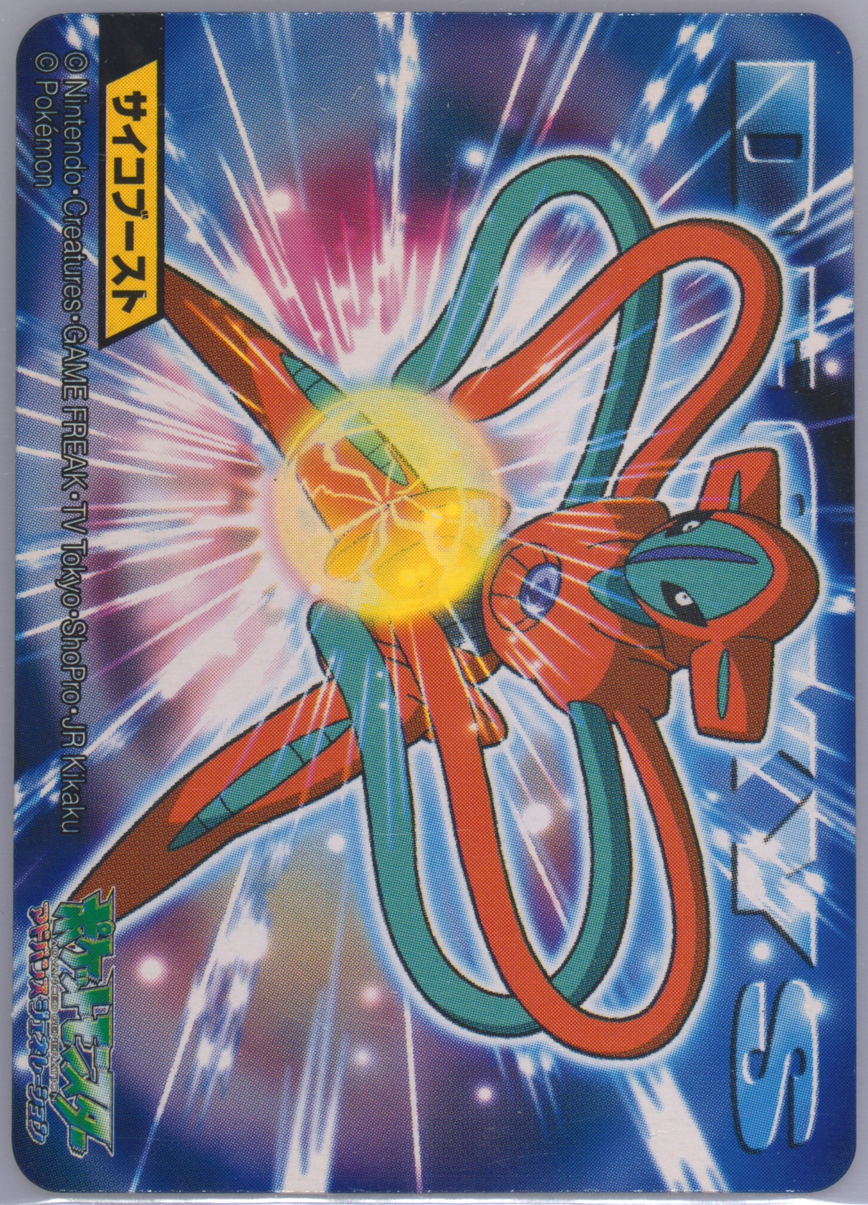 Deoxys