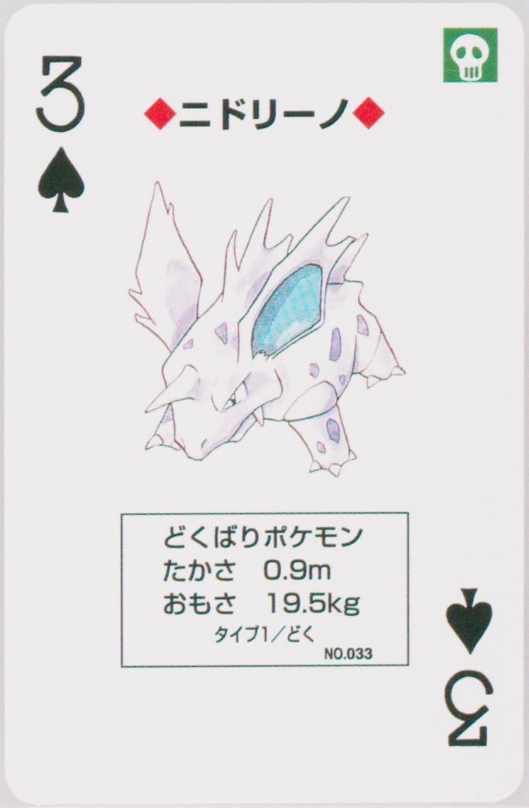 Nidorino