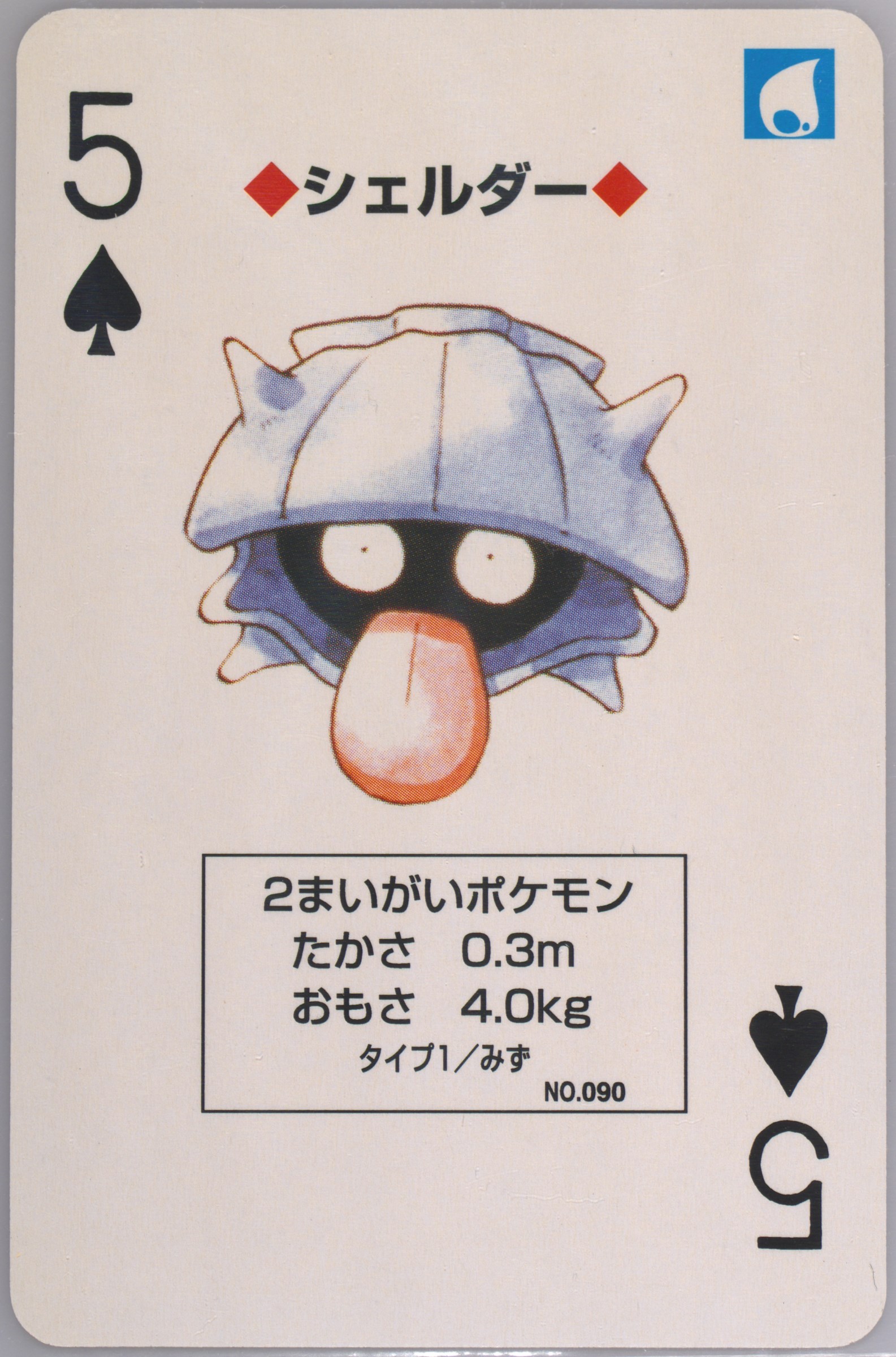 Shellder