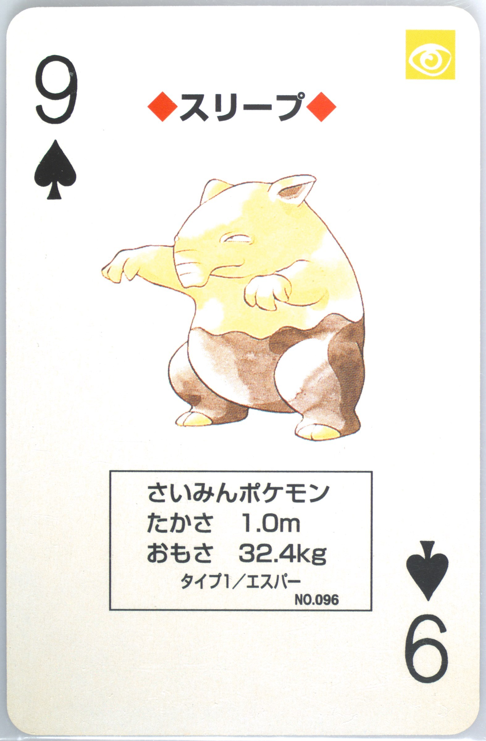 Drowzee