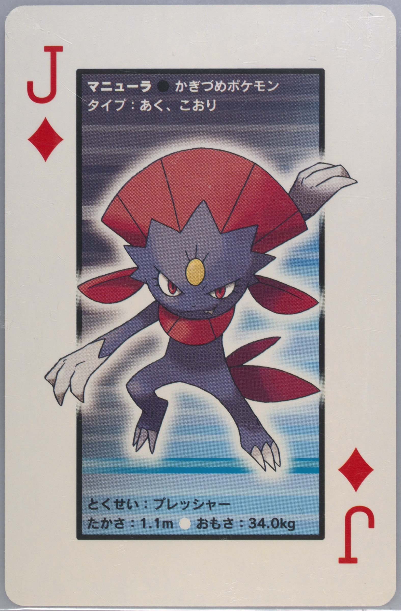 Weavile