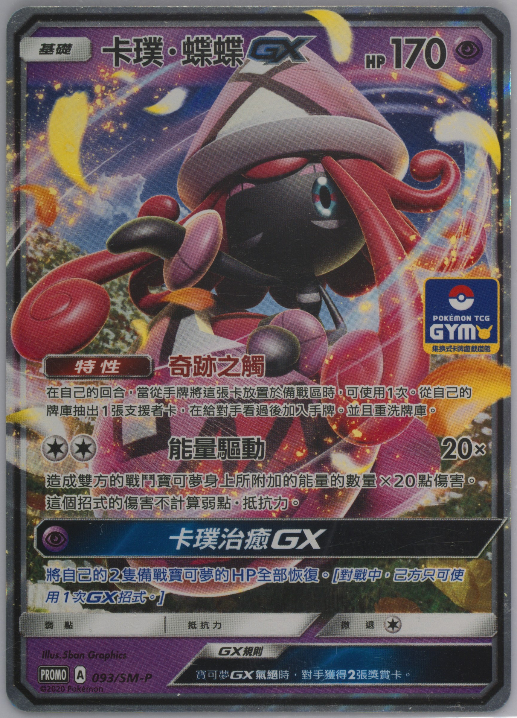 Tapu Lele GX