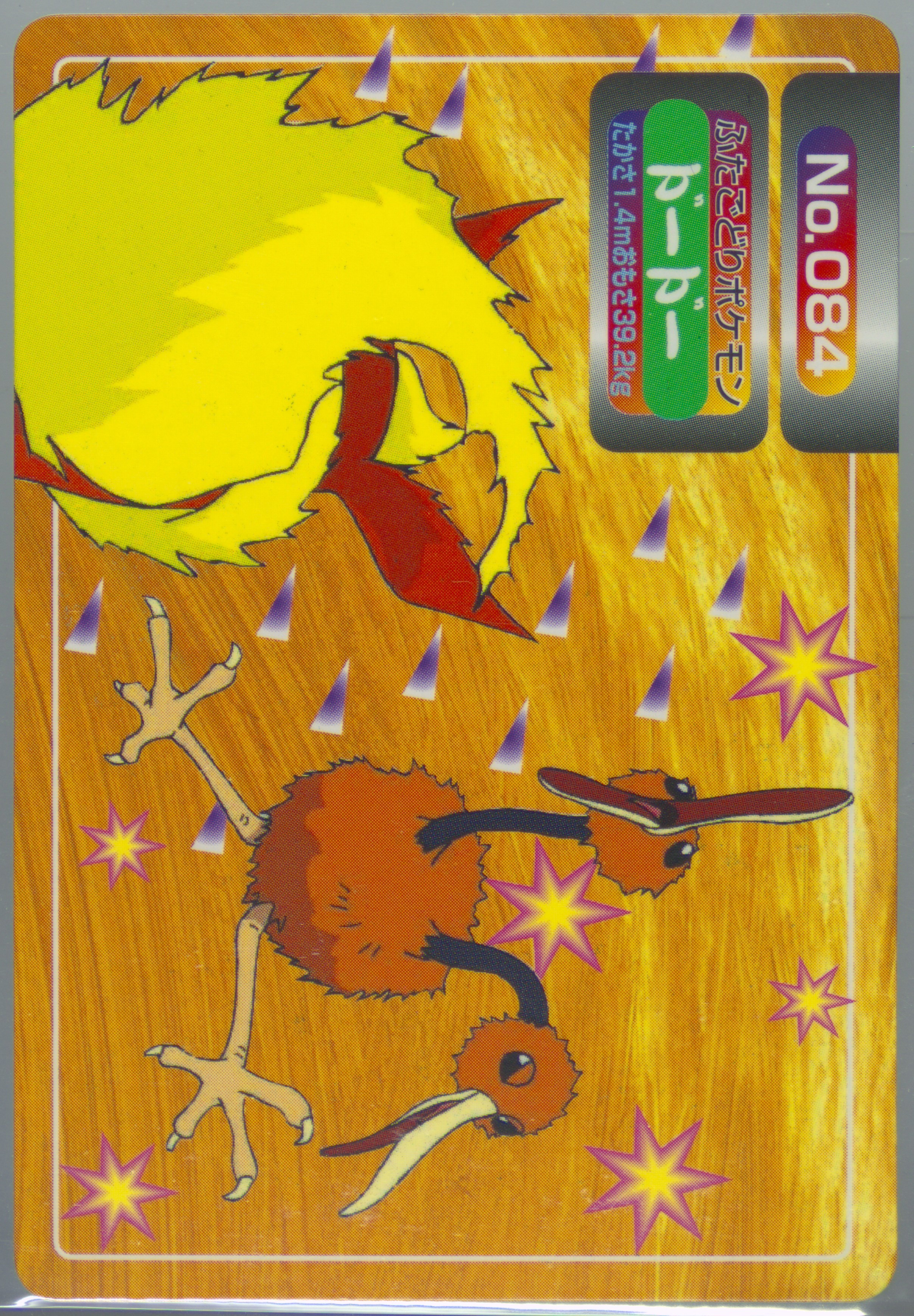 Doduo